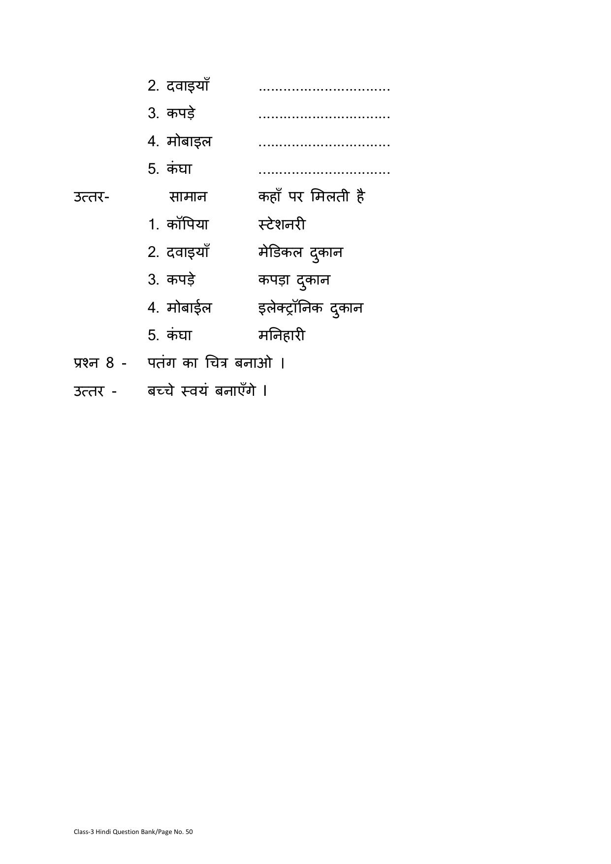 Chhattisgarh Board Class 3 Hindi Question Bank - Page 54