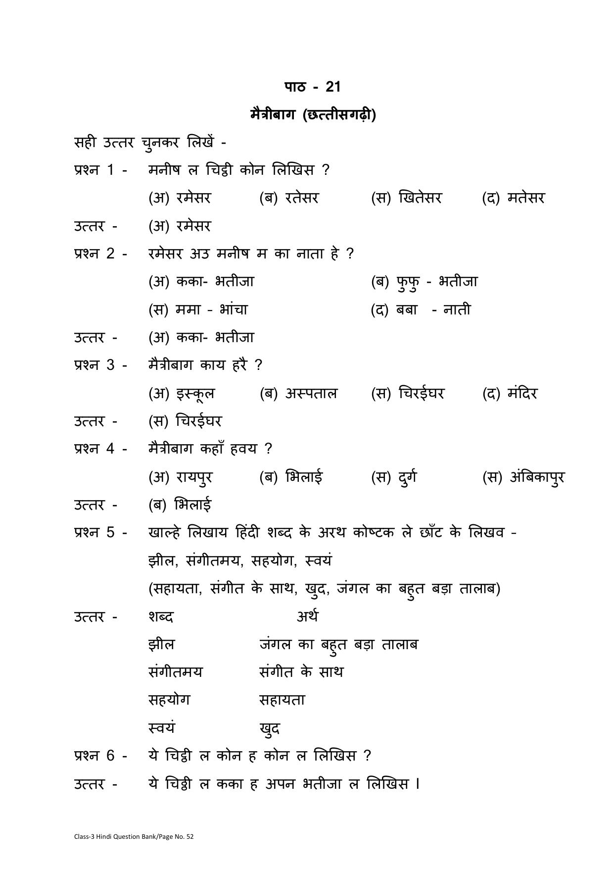 Chhattisgarh Board Class 3 Hindi Question Bank - Page 56