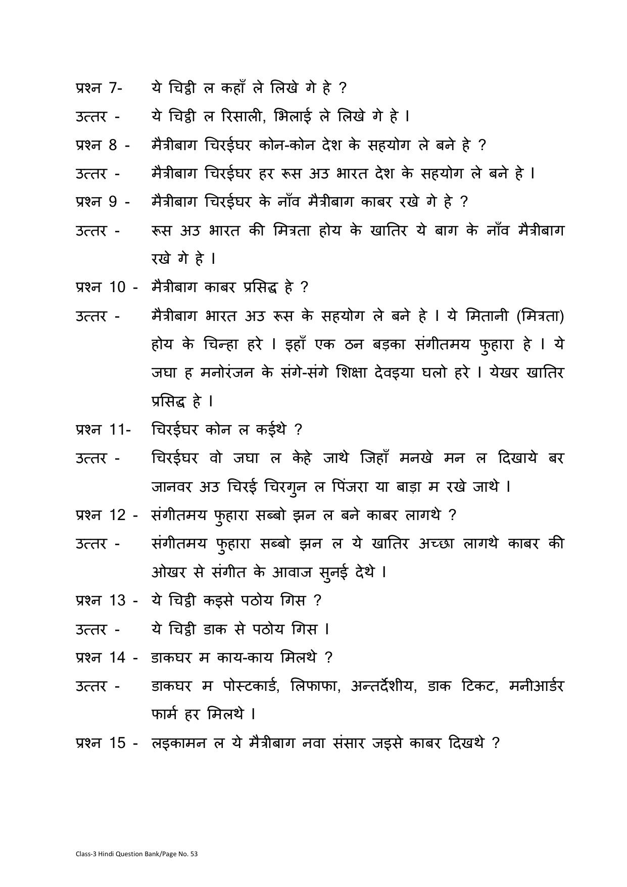 Chhattisgarh Board Class 3 Hindi Question Bank - Page 57