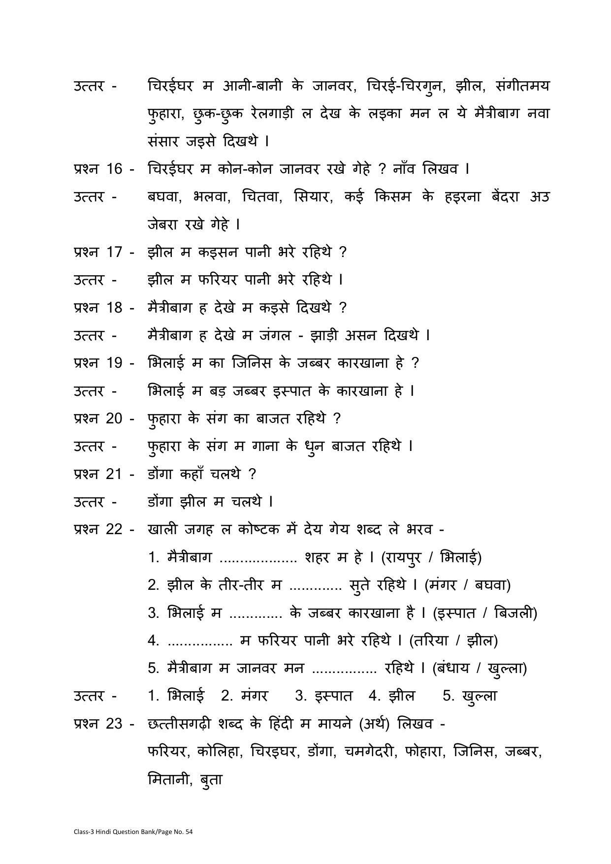 Chhattisgarh Board Class 3 Hindi Question Bank - Page 58