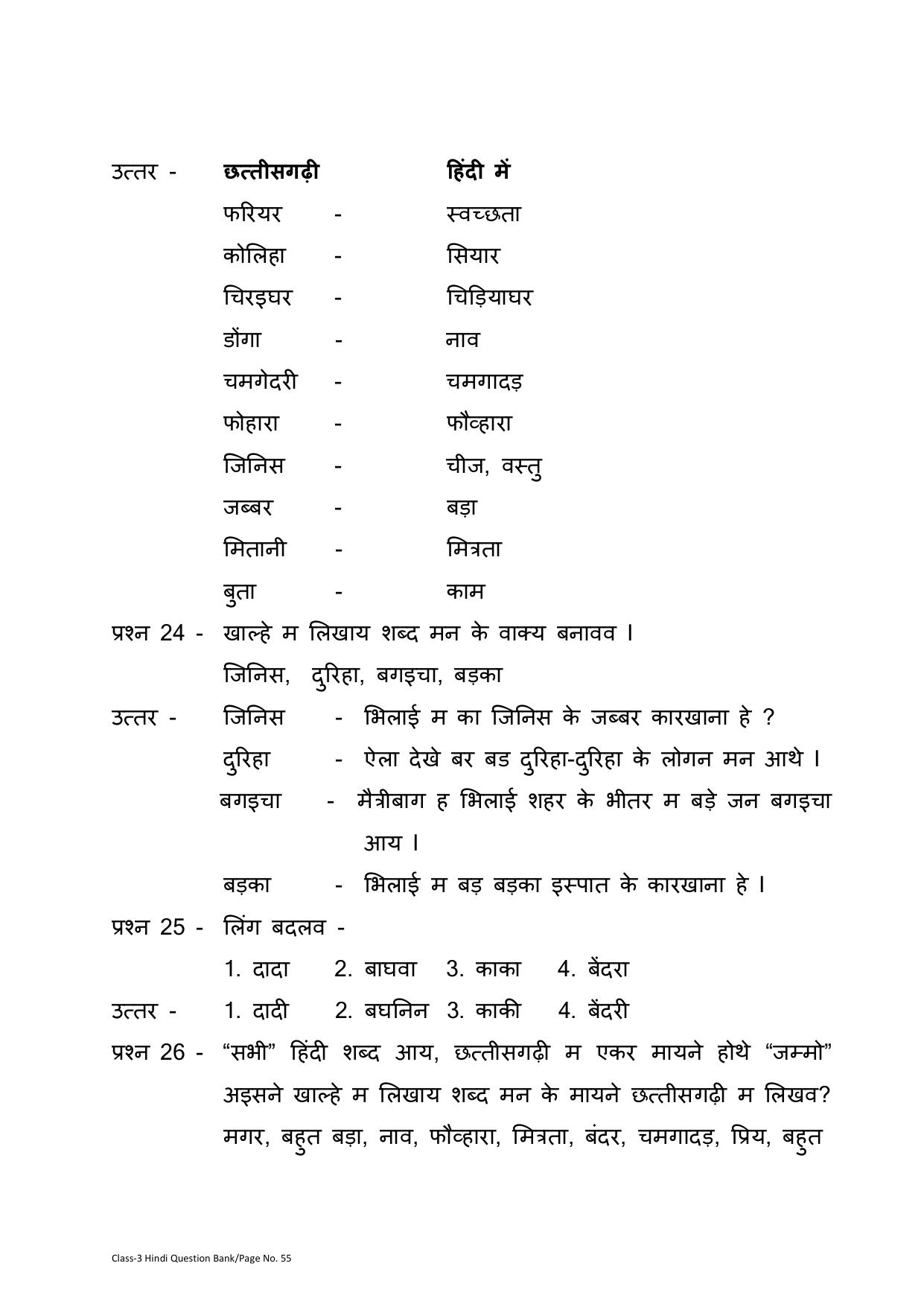 Chhattisgarh Board Class 3 Hindi Question Bank - Page 59