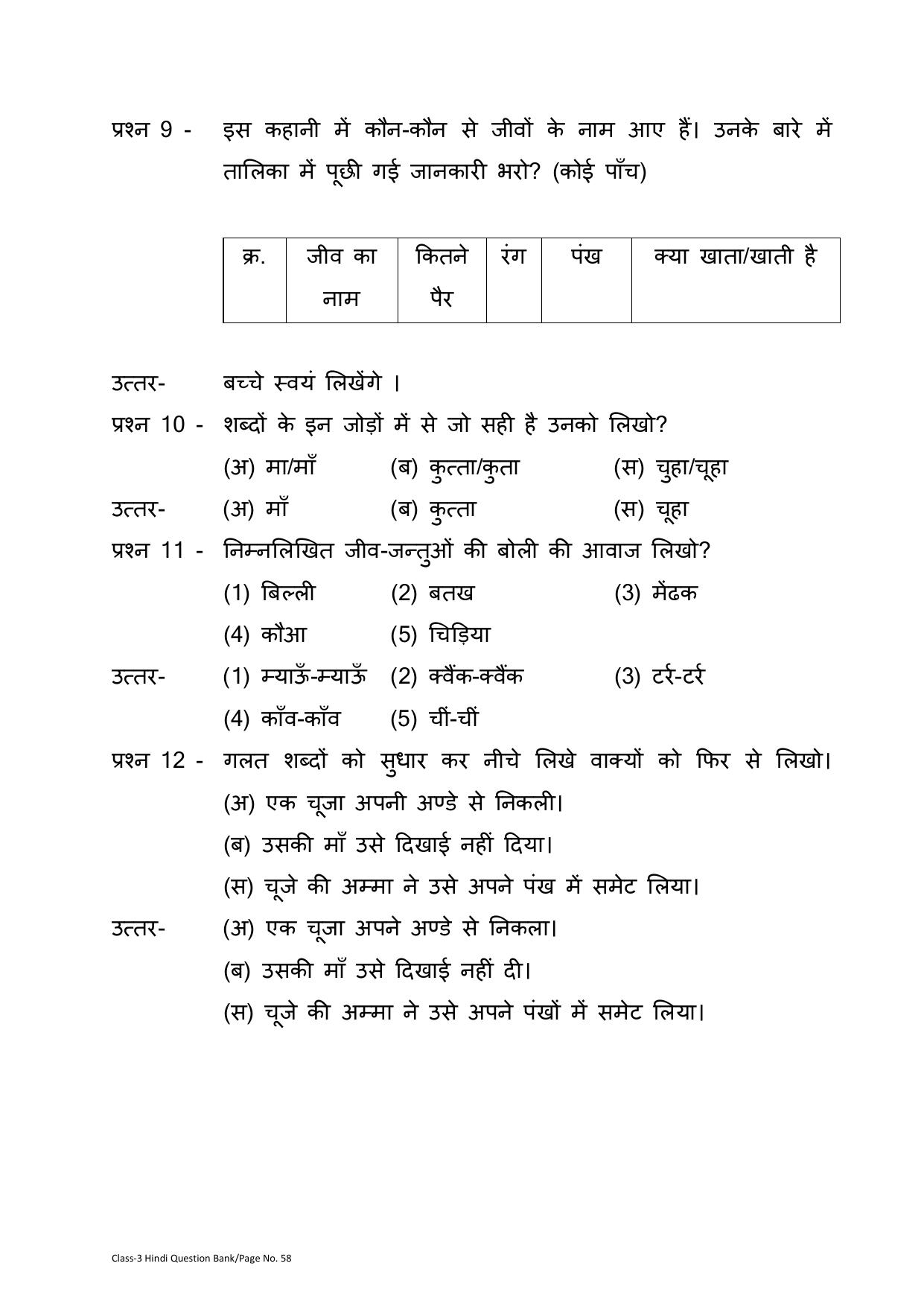 Chhattisgarh Board Class 3 Hindi Question Bank - Page 62