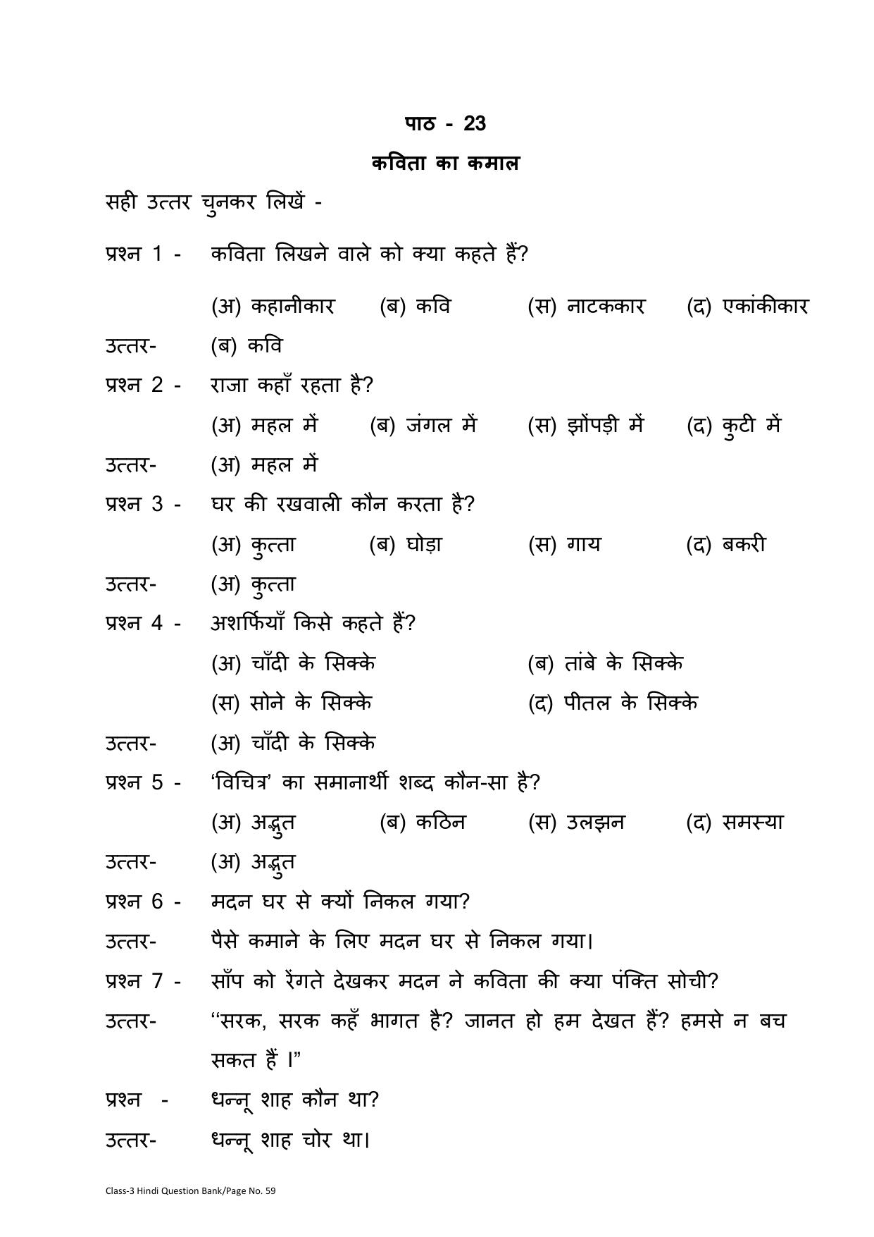 Chhattisgarh Board Class 3 Hindi Question Bank - Page 63