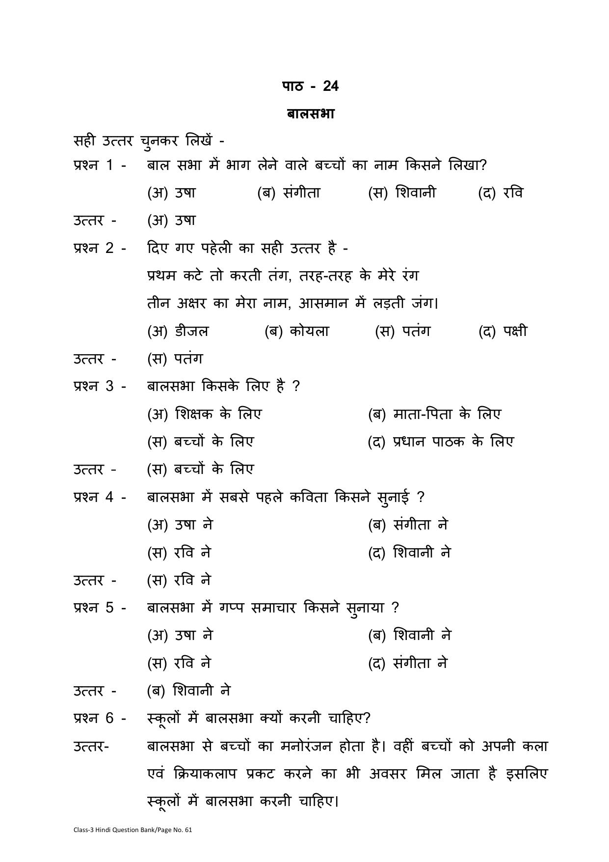Chhattisgarh Board Class 3 Hindi Question Bank - Page 65