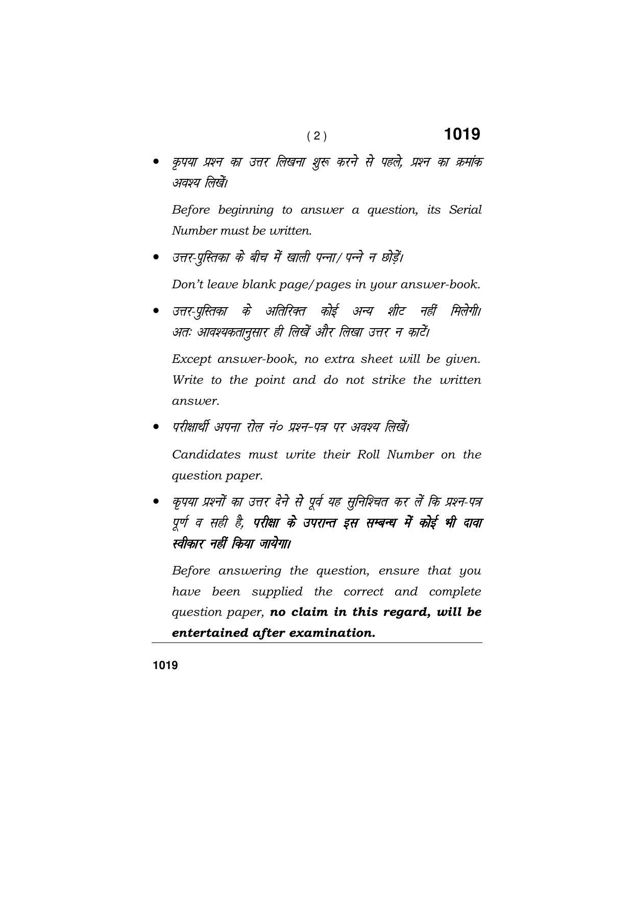 Haryana Board HBSE Class 11 HOME SCIENCE 2019 Question Paper - Page 2