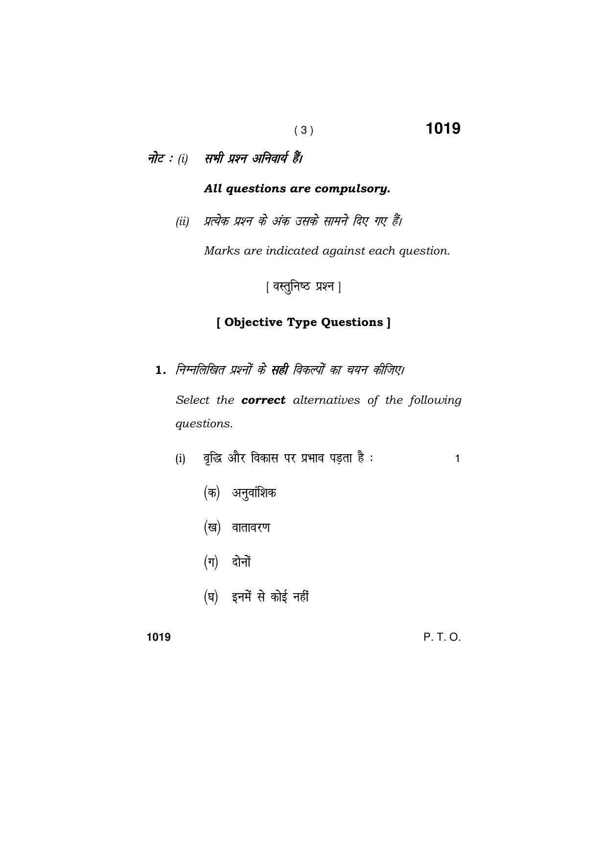 Haryana Board HBSE Class 11 HOME SCIENCE 2019 Question Paper - Page 3