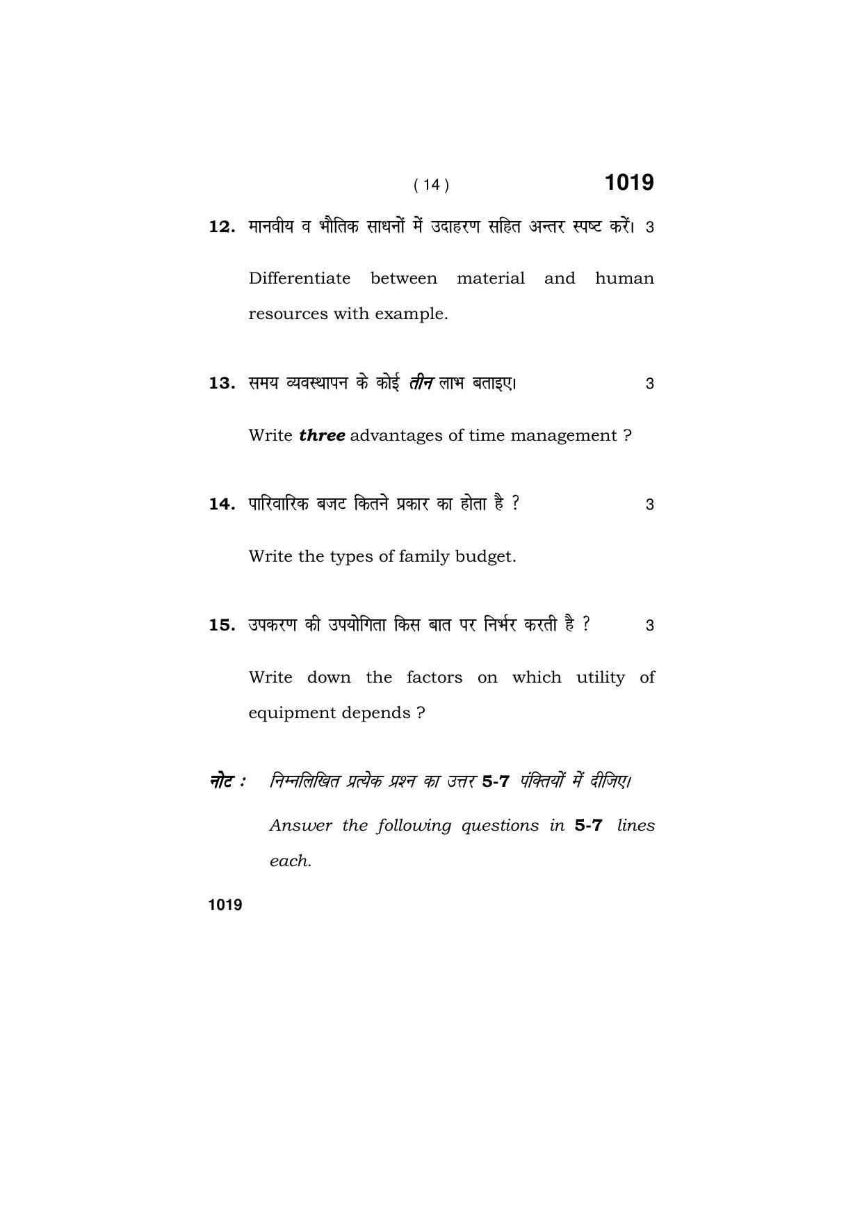 Haryana Board HBSE Class 11 HOME SCIENCE 2019 Question Paper - Page 14