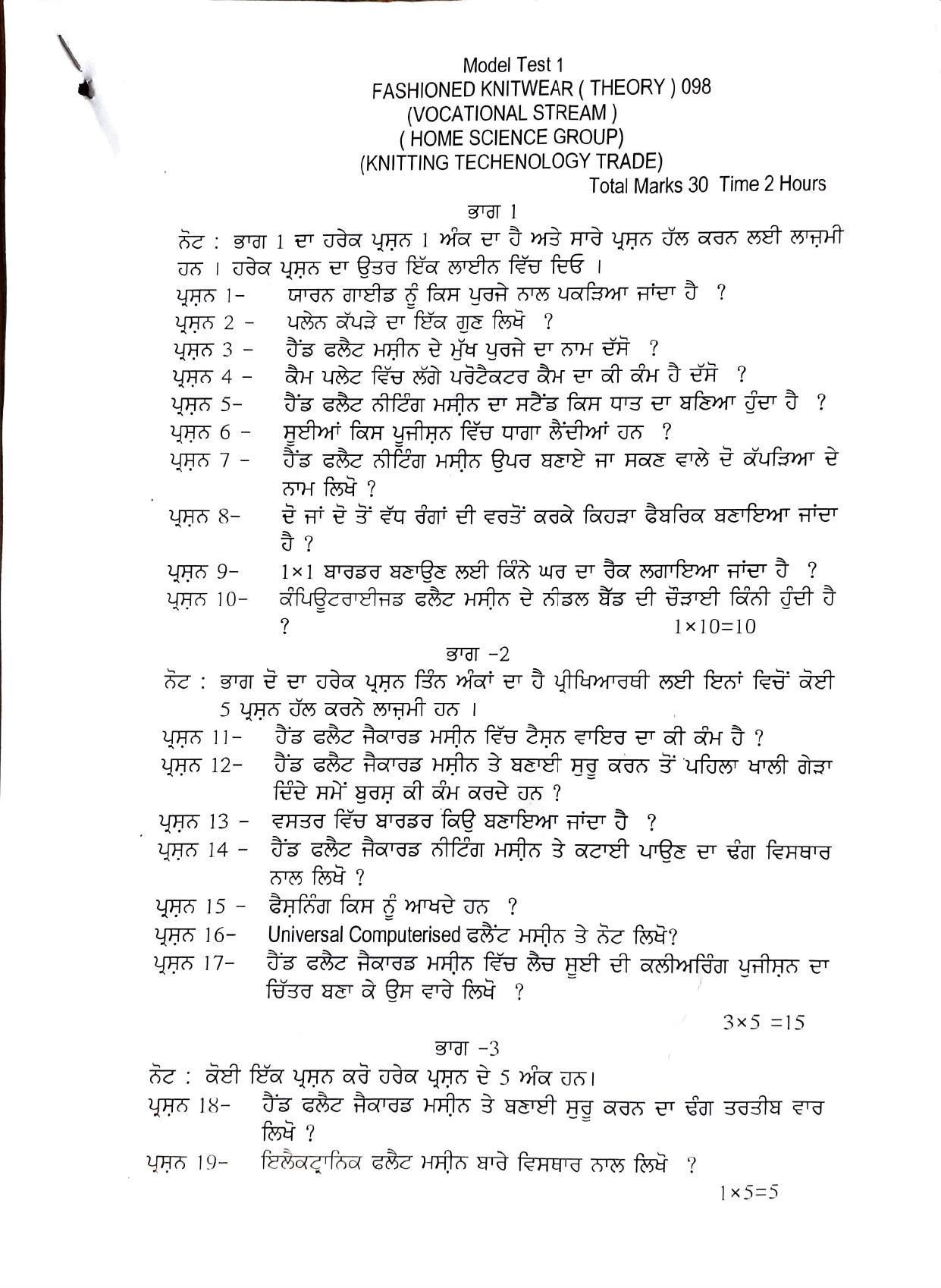 PSEB Class 12 Knititing Technology (Vocational Stream) Model Papers - Page 1