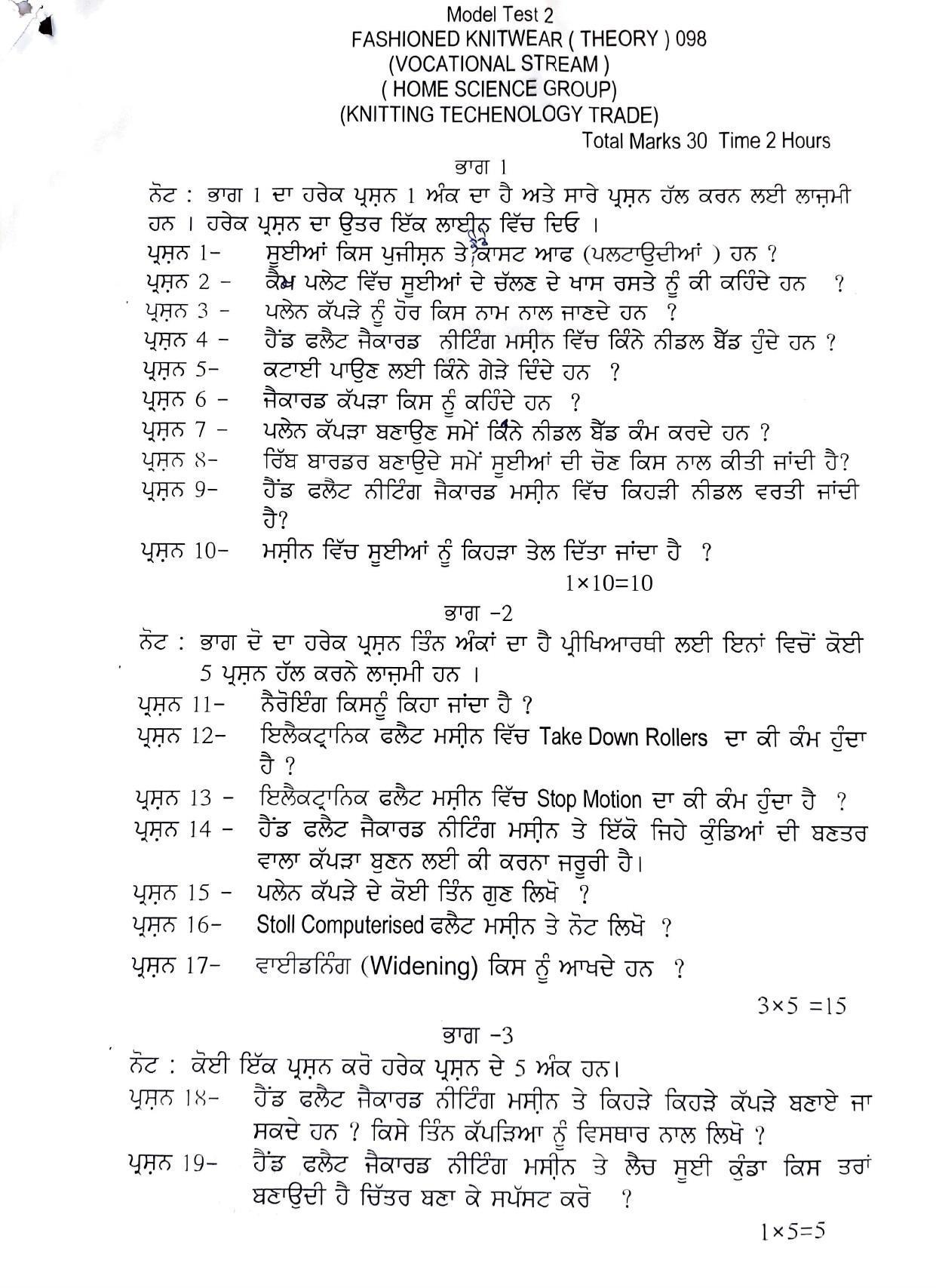PSEB Class 12 Knititing Technology (Vocational Stream) Model Papers - Page 2
