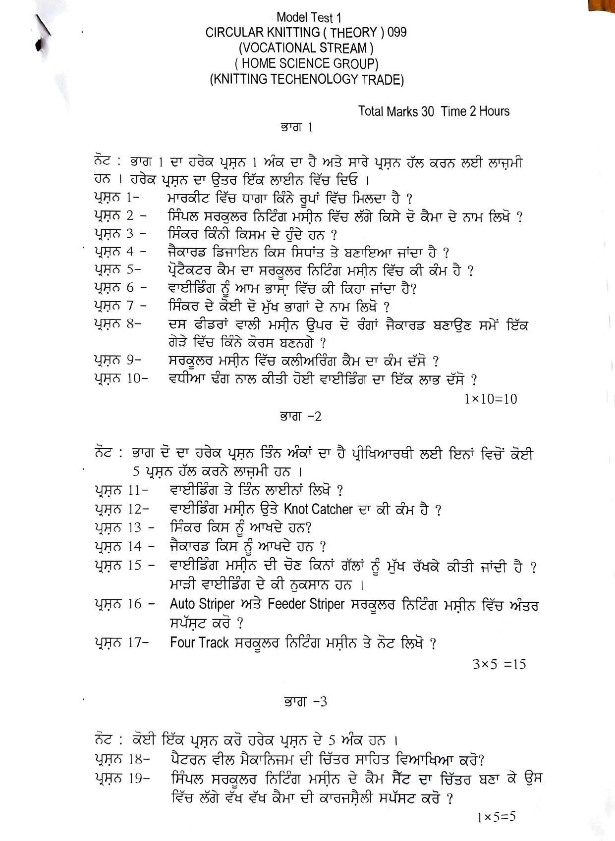 PSEB Class 12 Knititing Technology (Vocational Stream) Model Papers - Page 3