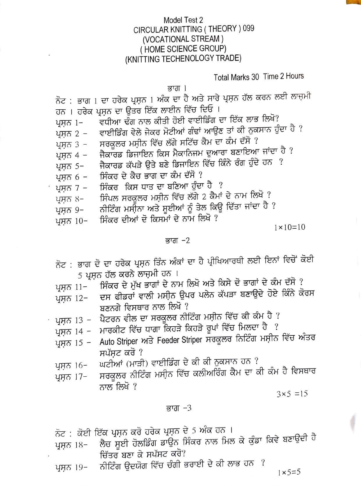 PSEB Class 12 Knititing Technology (Vocational Stream) Model Papers - Page 4