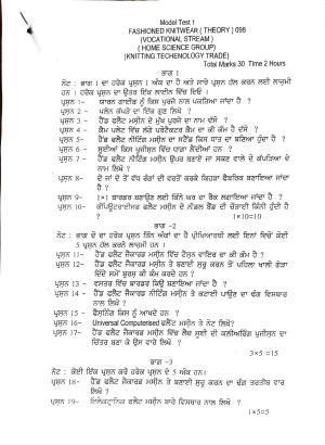 PSEB Class 12 Knititing Technology (Vocational Stream) Model Papers
