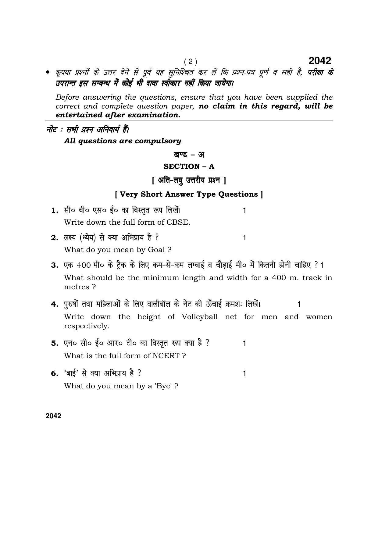 Haryana Board HBSE Class 12 Physical Education Sports 2017 Question Paper - Page 2