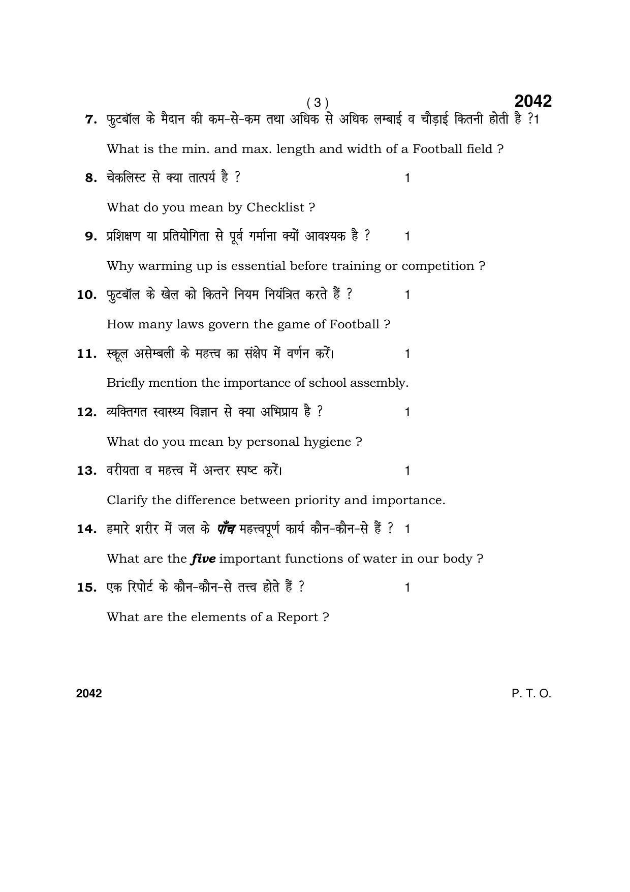 Haryana Board HBSE Class 12 Physical Education Sports 2017 Question Paper - Page 3