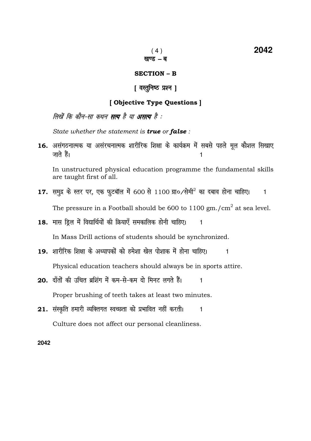 Haryana Board HBSE Class 12 Physical Education Sports 2017 Question Paper - Page 4