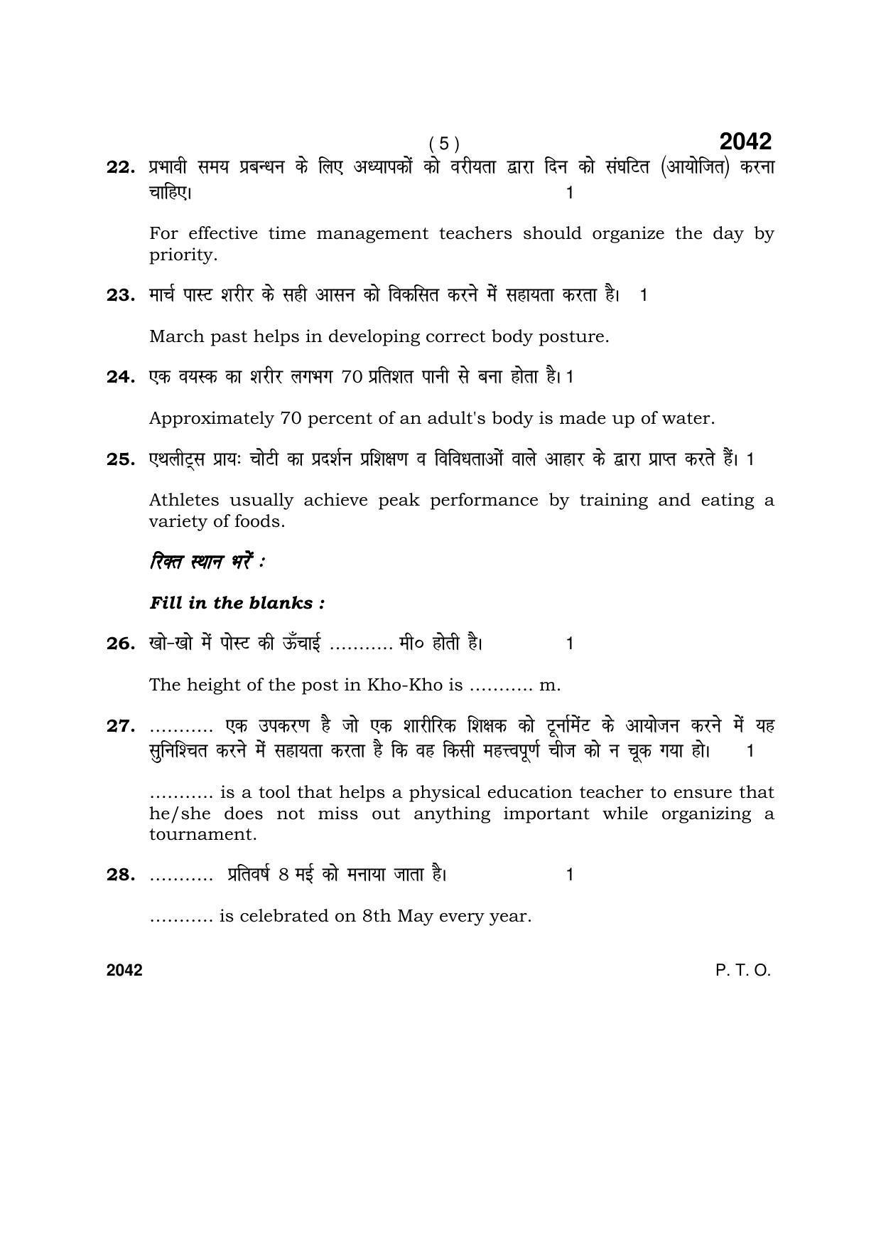 Haryana Board HBSE Class 12 Physical Education Sports 2017 Question Paper - Page 5