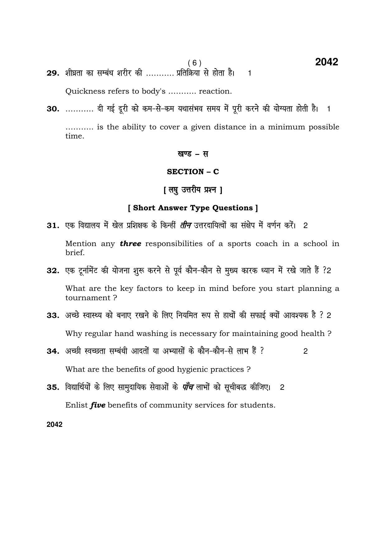 Haryana Board HBSE Class 12 Physical Education Sports 2017 Question Paper - Page 6