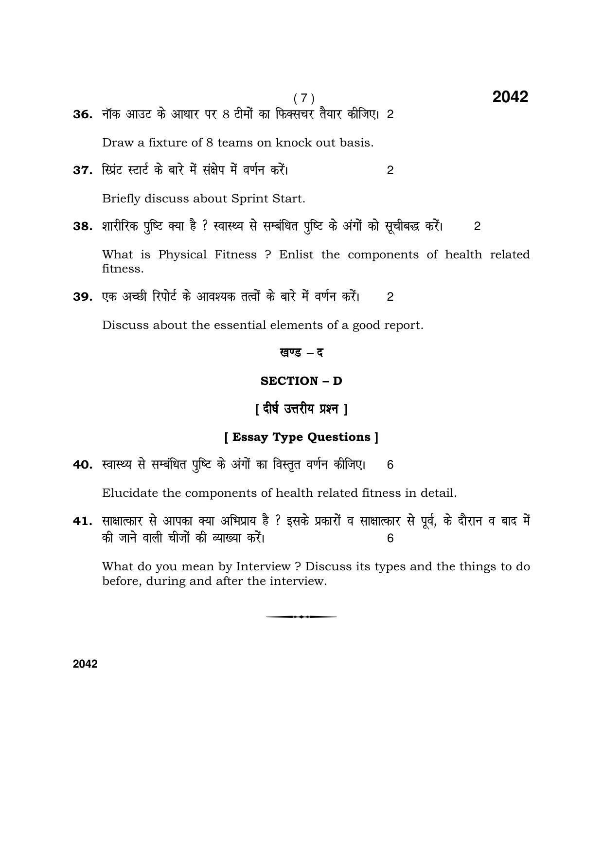 Haryana Board HBSE Class 12 Physical Education Sports 2017 Question Paper - Page 7