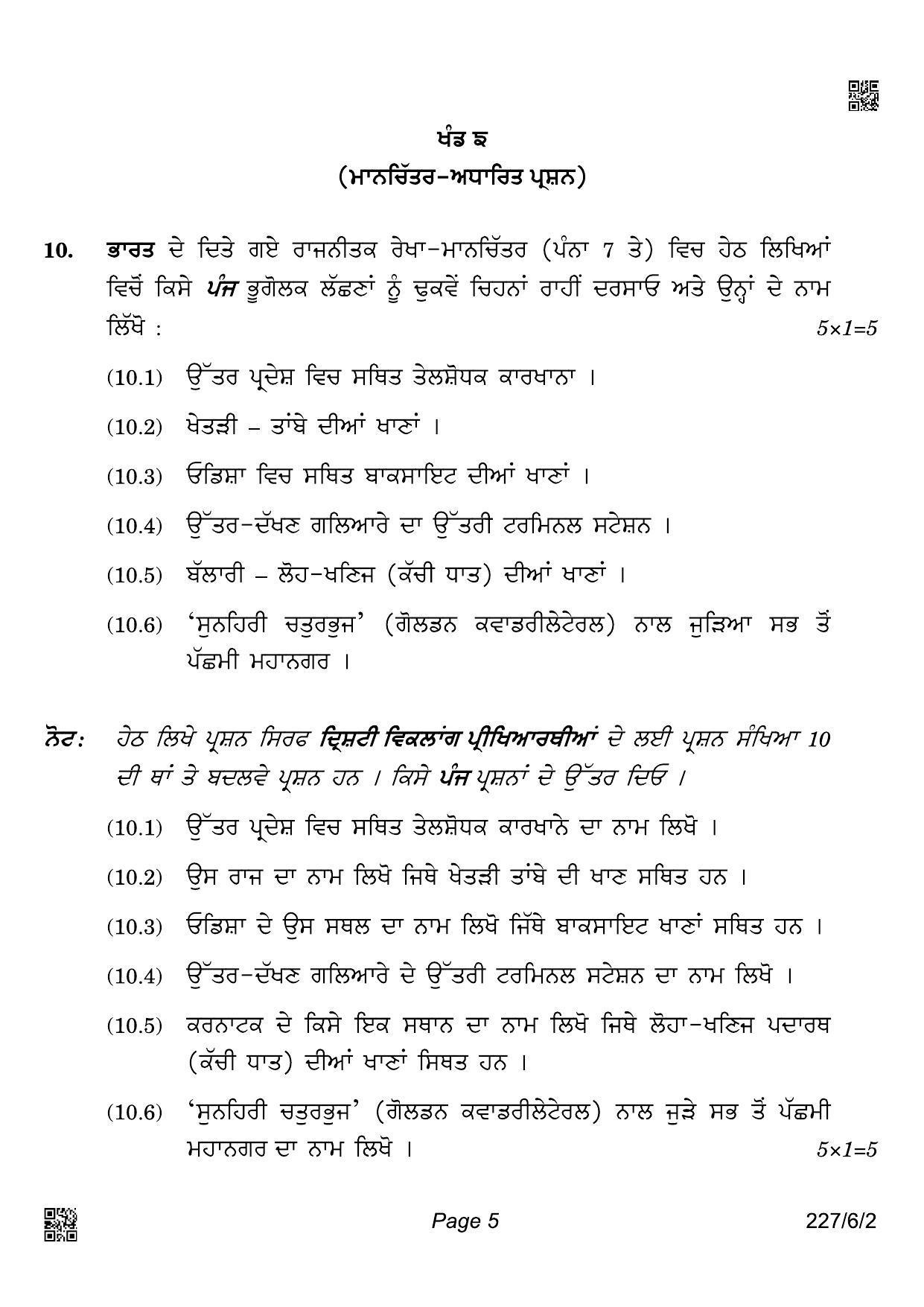 CBSE Class 12 227-6-2 Geography Punjabi 2022 Compartment Question Paper - Page 5
