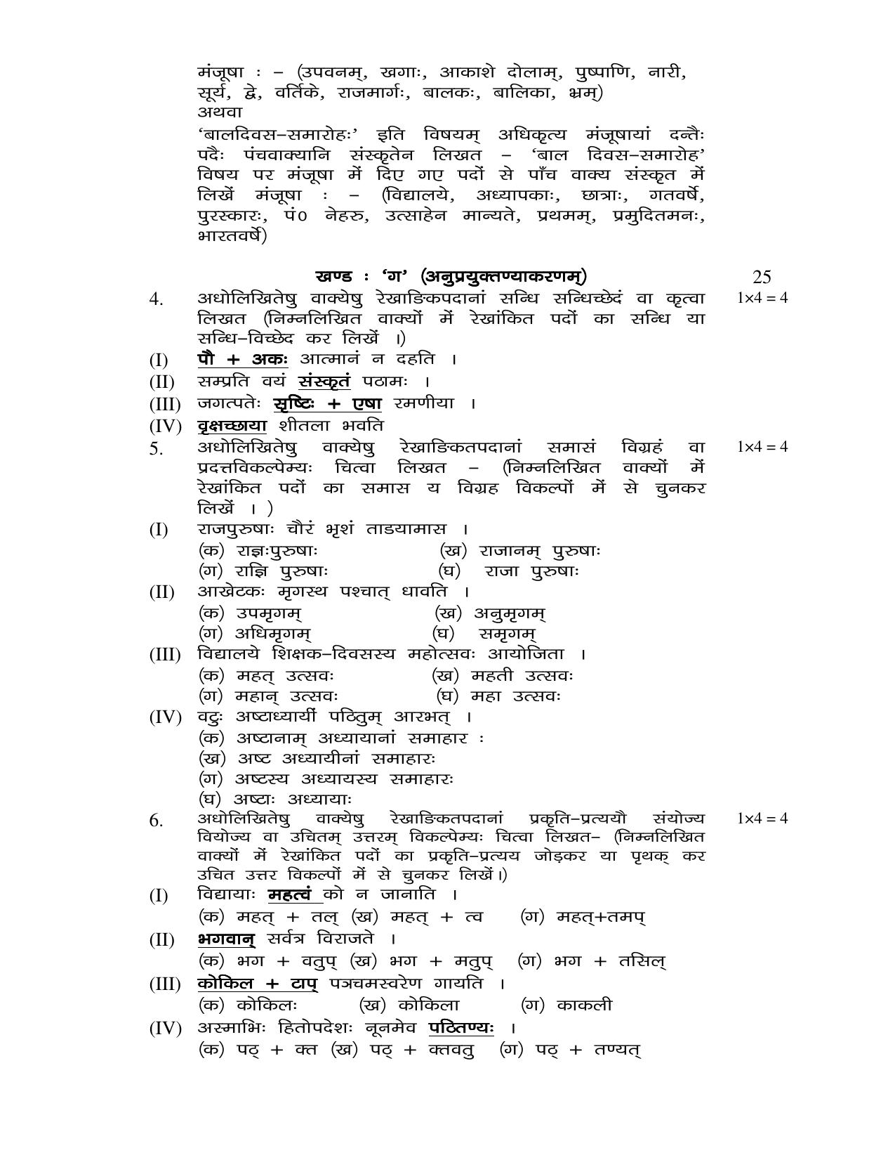 JAC Board Class 10th 2019 SANSKRIT SET-3 Model Paper - Page 3