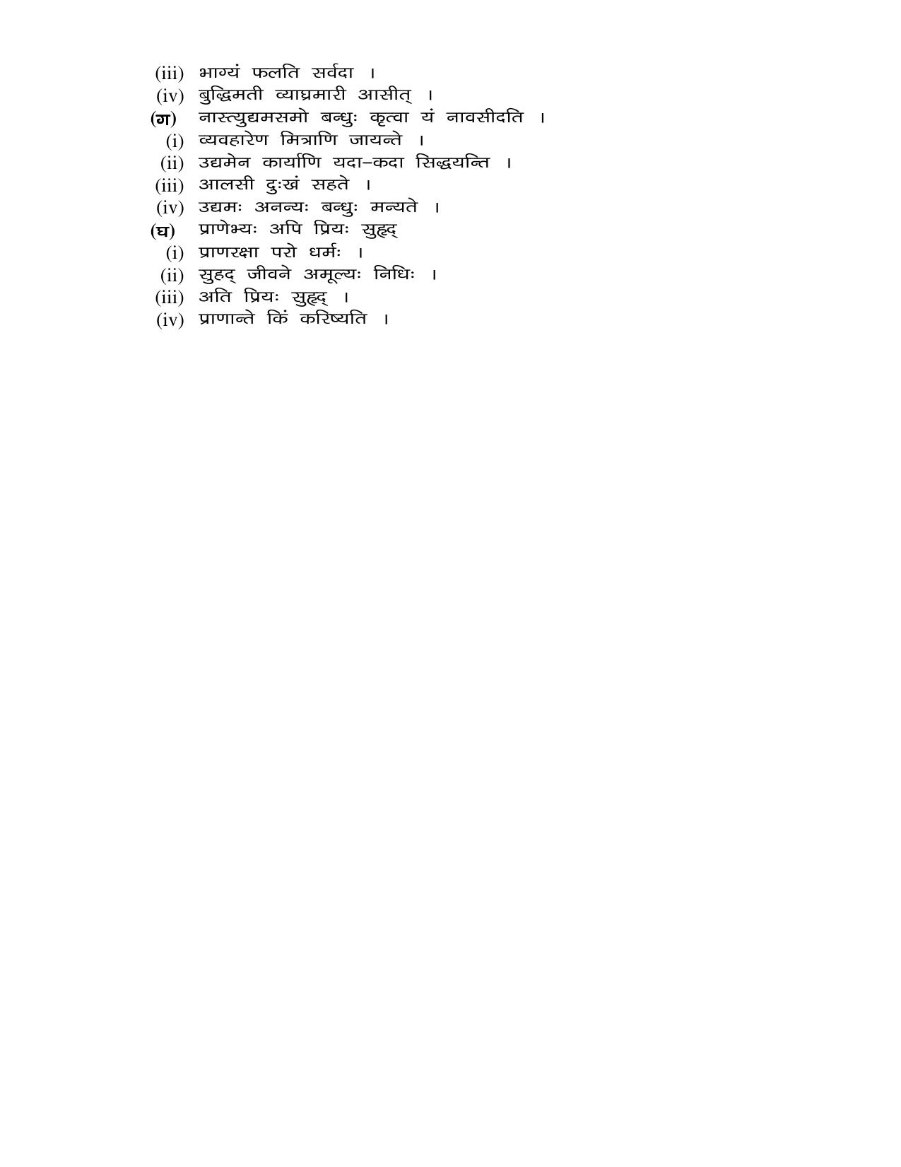 JAC Board Class 10th 2019 SANSKRIT SET-3 Model Paper - Page 7