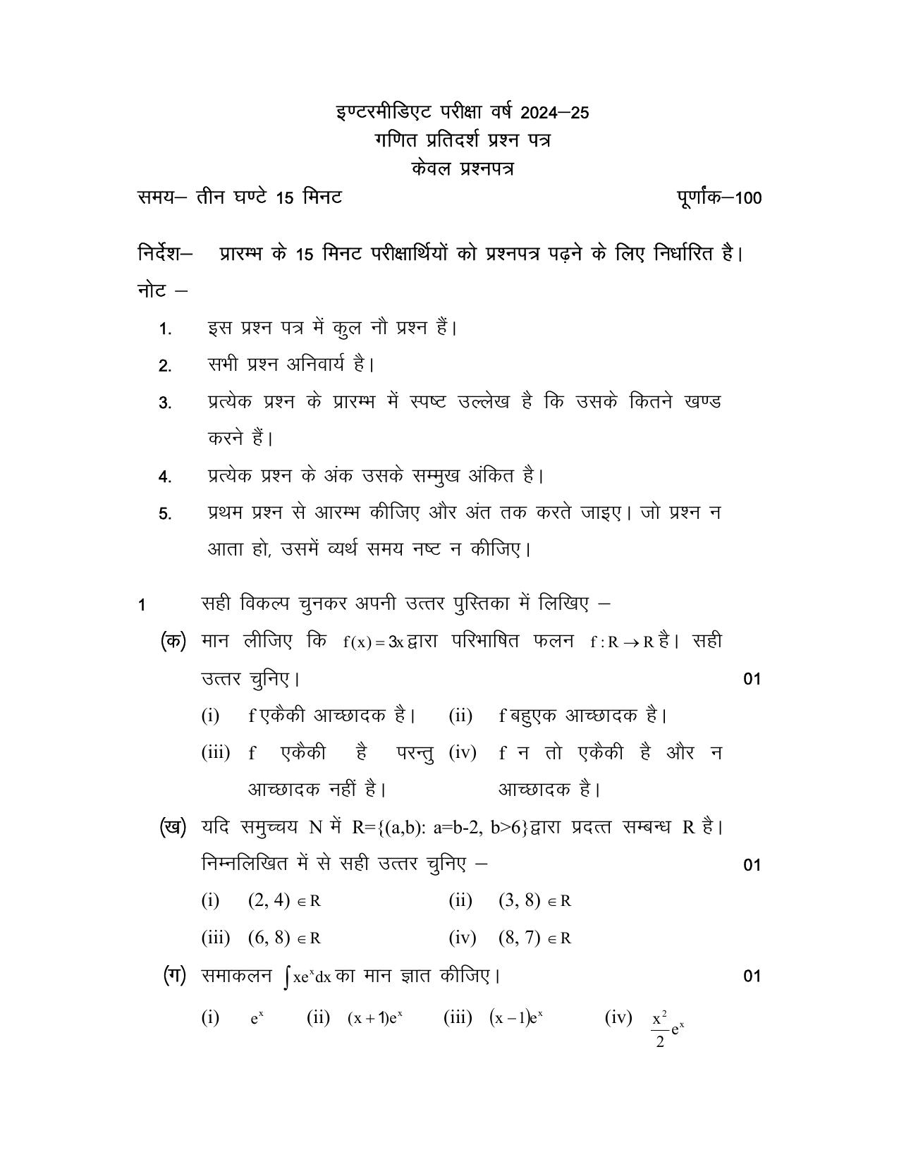 UP Board Class 12 Math Model Papers 2025 - Page 1
