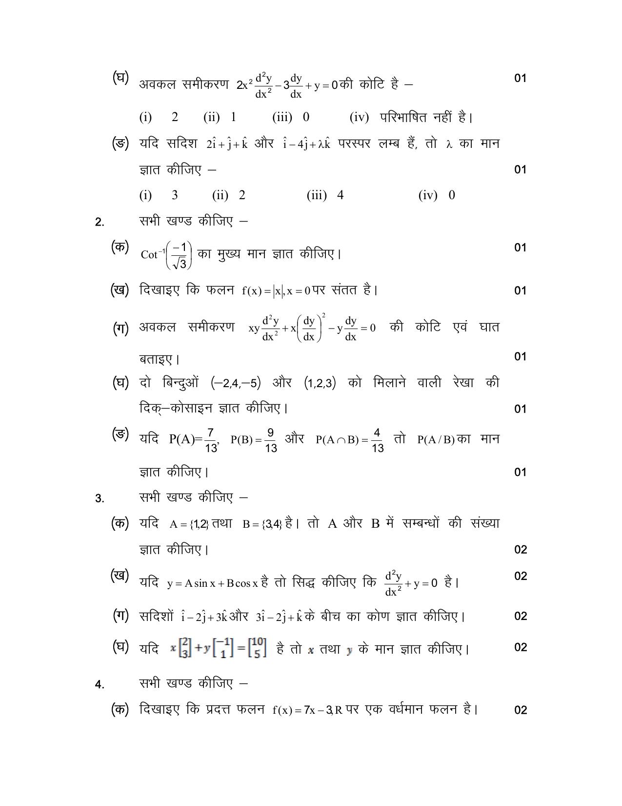 UP Board Class 12 Math Model Papers 2025 - Page 2