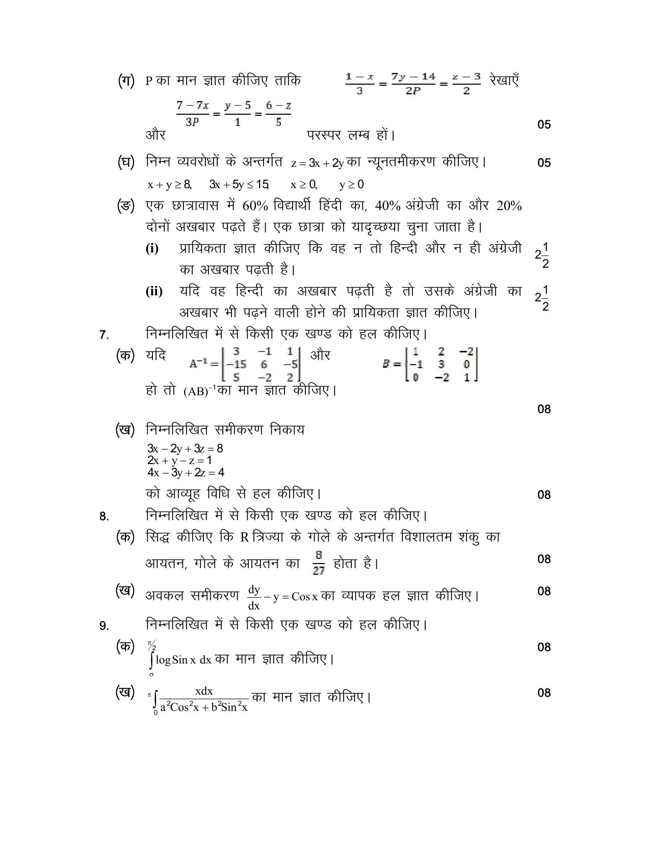 UP Board Class 12 Math Model Papers 2025 - Page 4