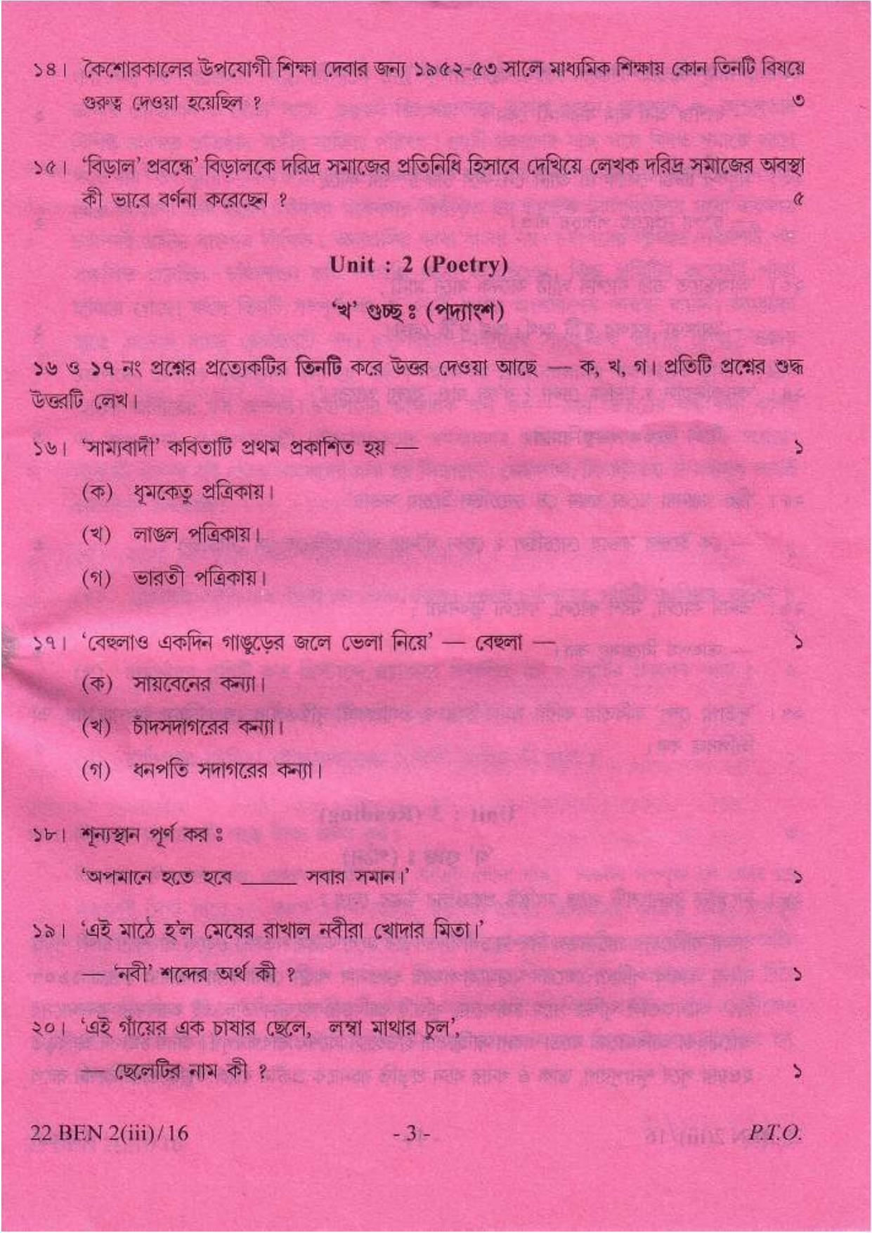 COHSEM Class 12 Bengali (M.I.L.) 2016 Question Papers - Page 3