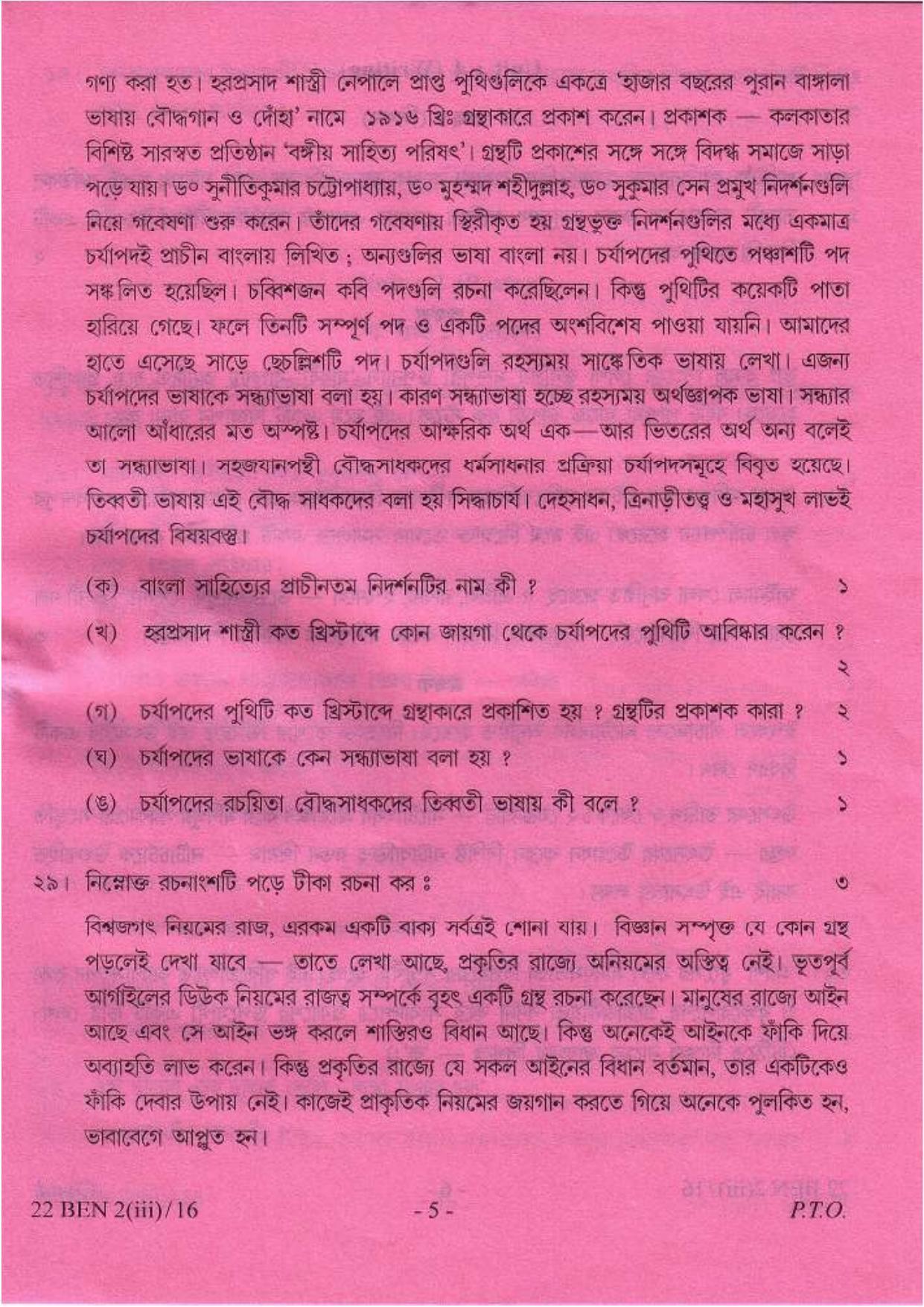 COHSEM Class 12 Bengali (M.I.L.) 2016 Question Papers - Page 5