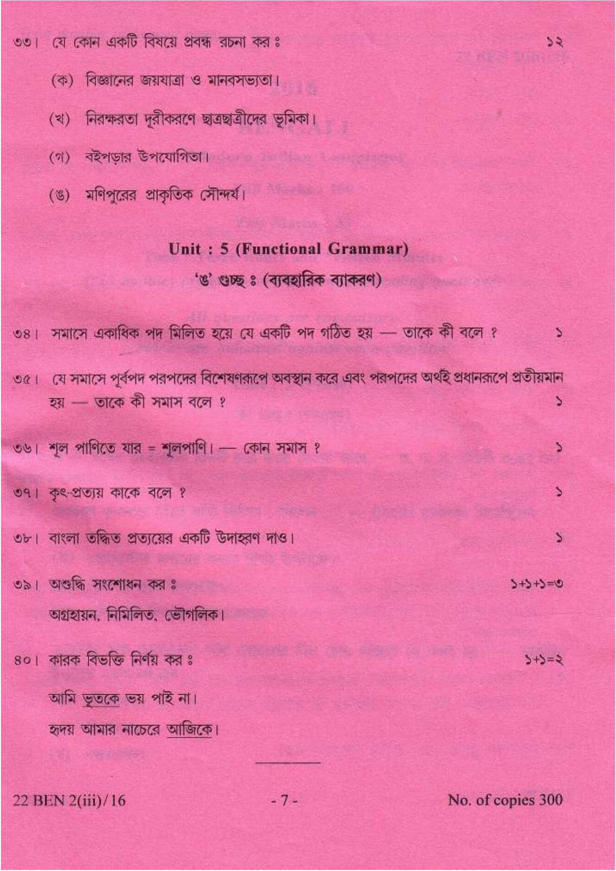 COHSEM Class 12 Bengali (M.I.L.) 2016 Question Papers - Page 7