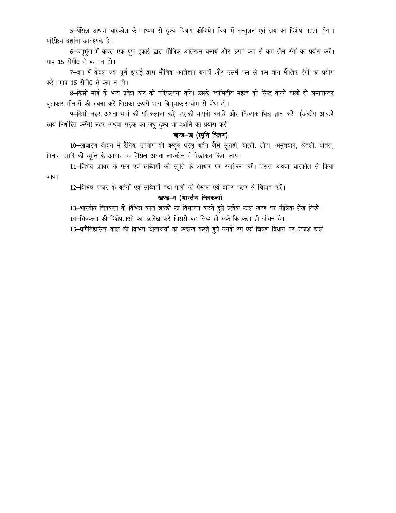 UP Board 10th Syllabus Art ( Drawing) - Page 2