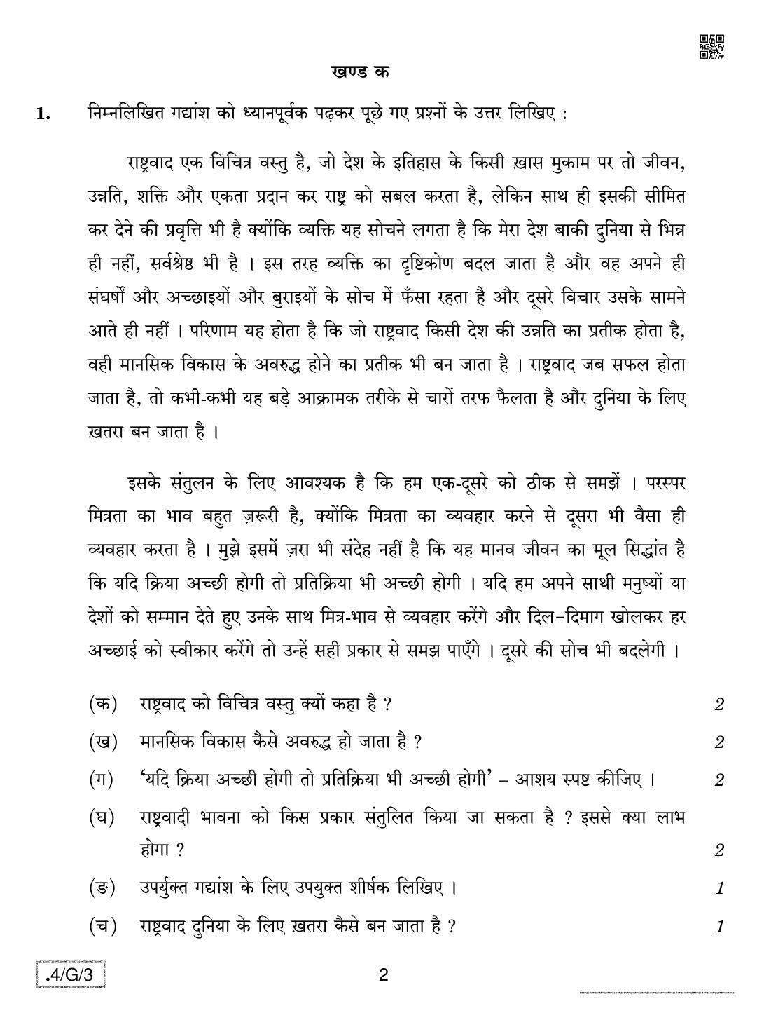 CBSE Class 10 4-C-3 Hindi B 2020 Compartment Question Paper - Page 2
