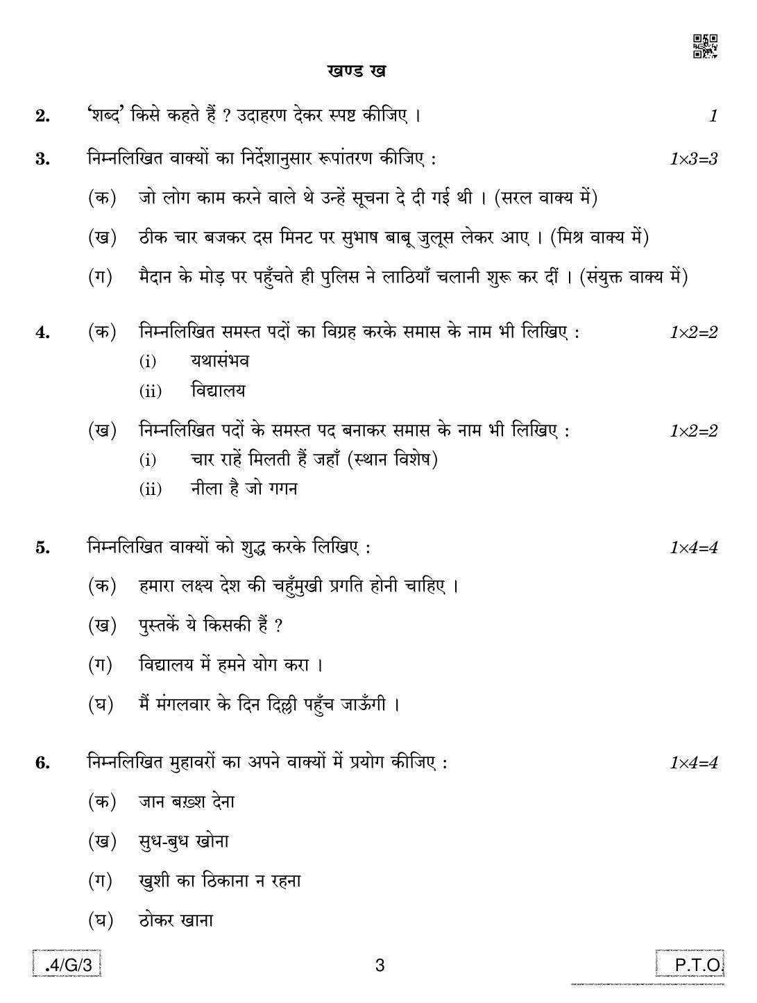 CBSE Class 10 4-C-3 Hindi B 2020 Compartment Question Paper - Page 3