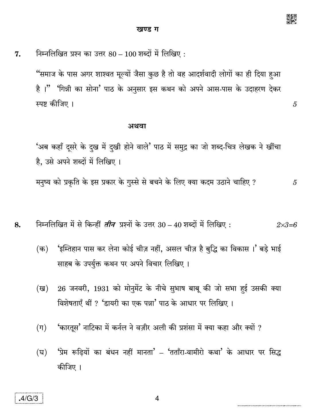 CBSE Class 10 4-C-3 Hindi B 2020 Compartment Question Paper - Page 4