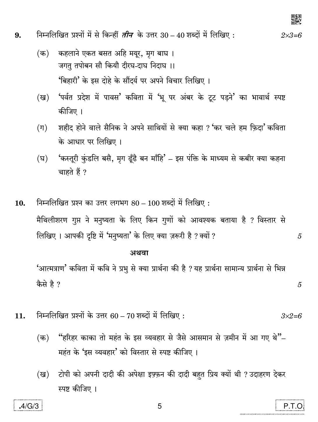 CBSE Class 10 4-C-3 Hindi B 2020 Compartment Question Paper - Page 5