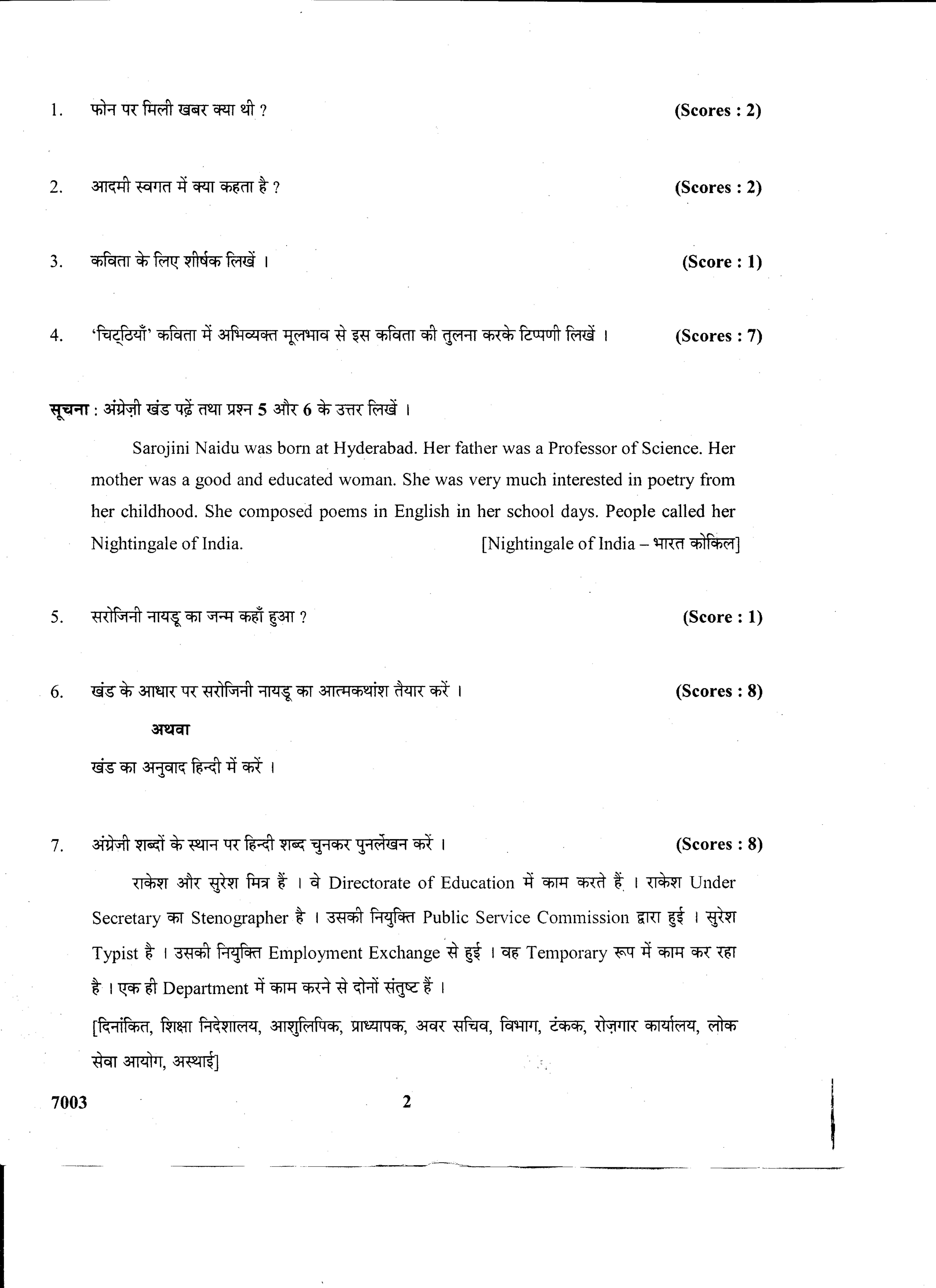 Kerala Plus Two 2015 Hindi Question Papers - Page 2