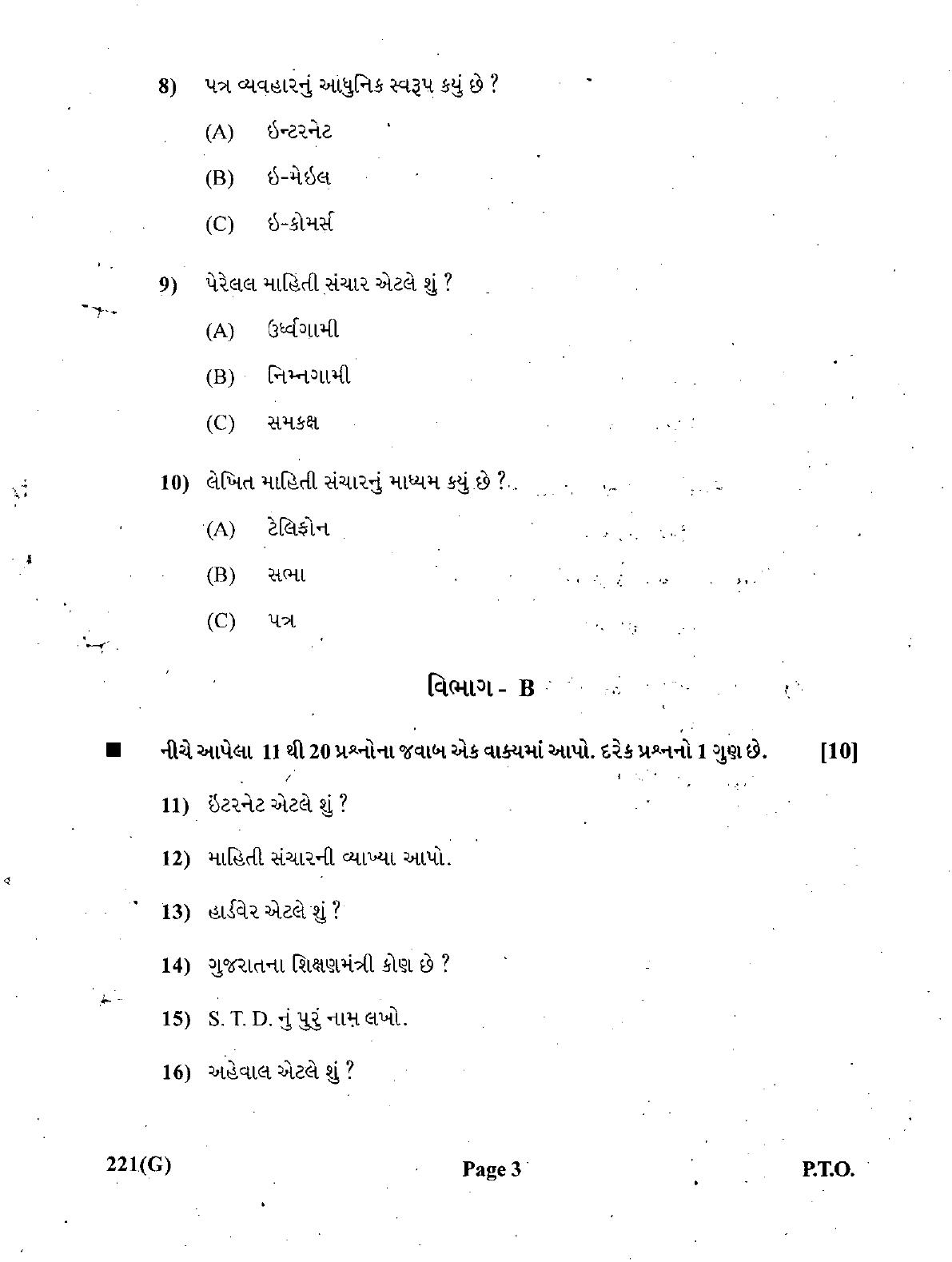 Gujarat Board Class 12th Question Paper March 2019: 221 (GE) - Page 3