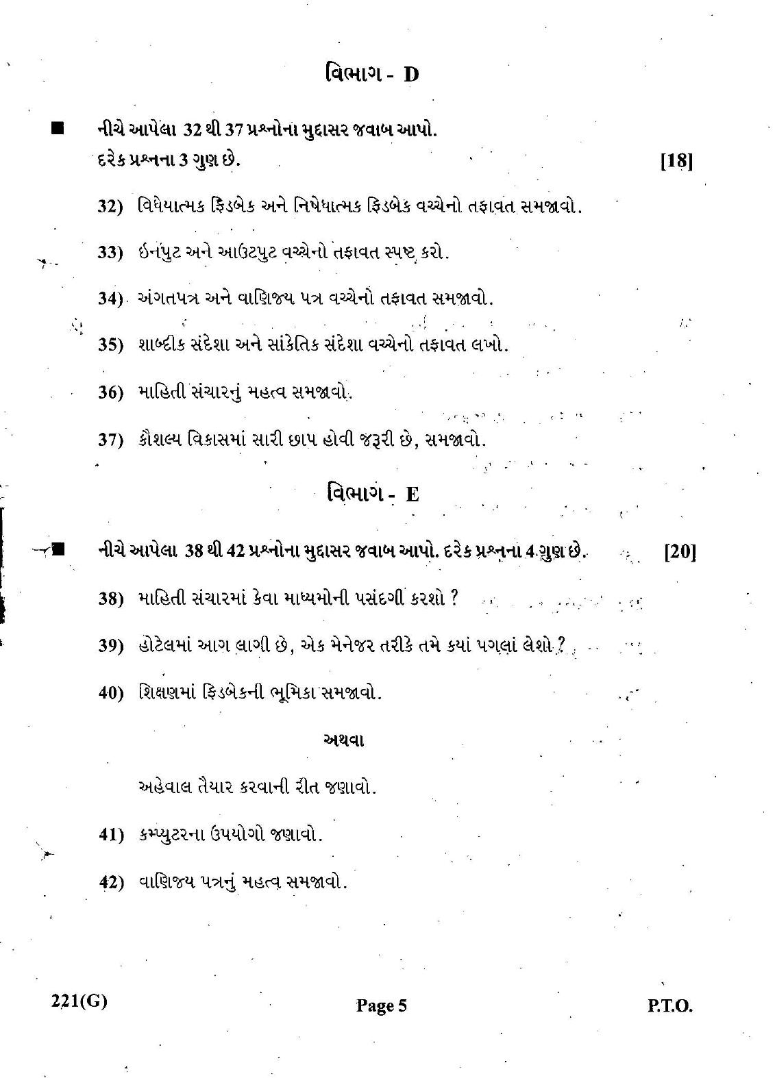 Gujarat Board Class 12th Question Paper March 2019: 221 (GE) - Page 5