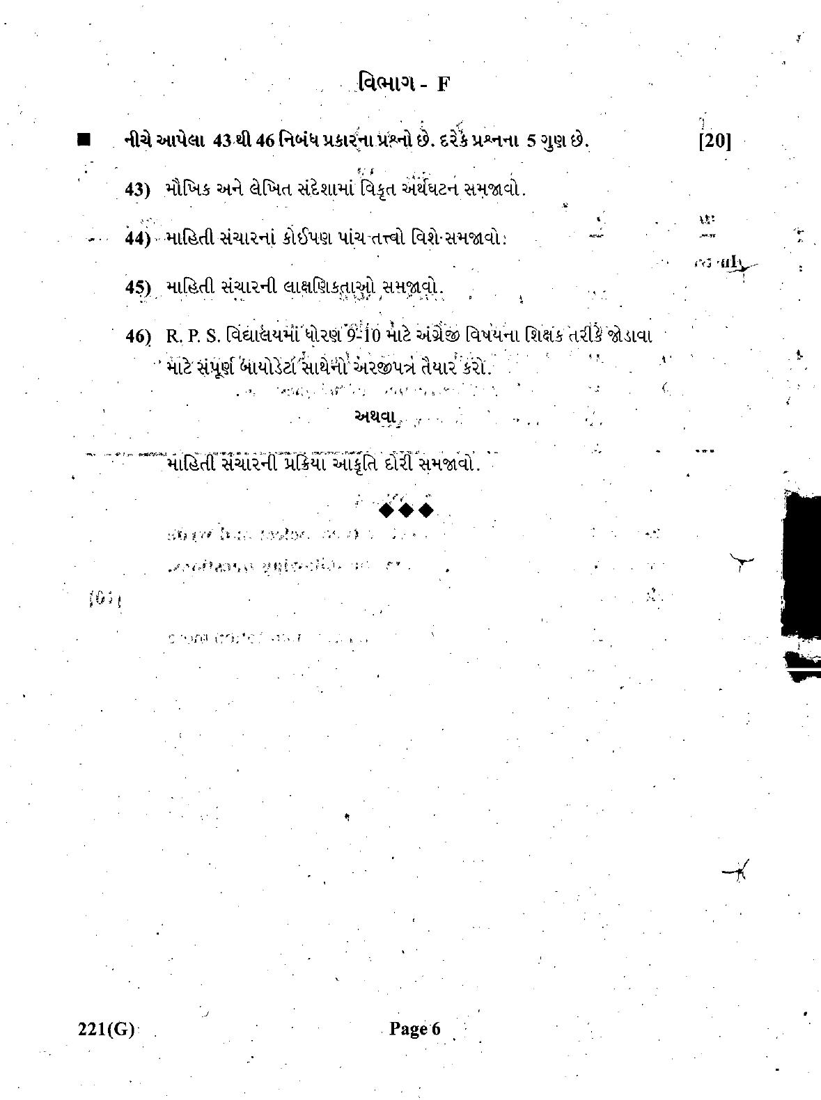 Gujarat Board Class 12th Question Paper March 2019: 221 (GE) - Page 6