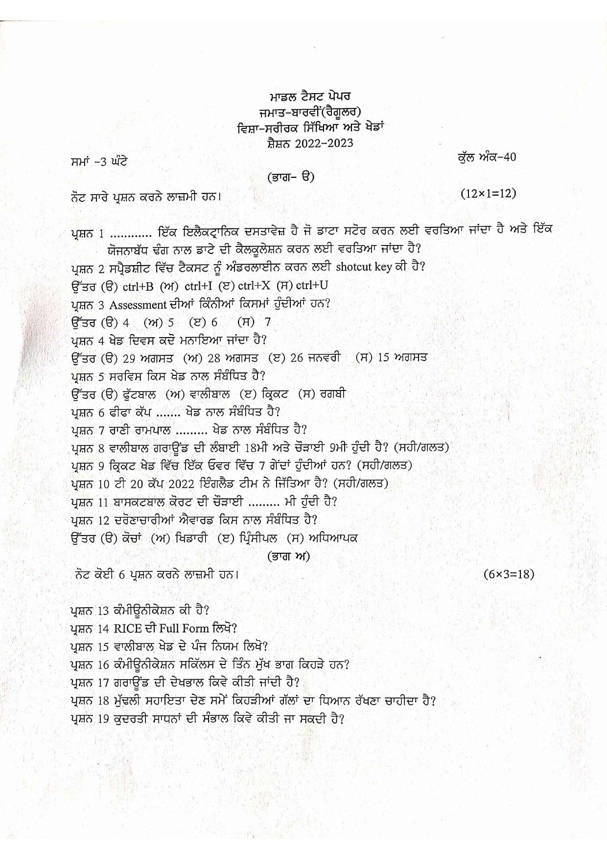 Pseb class 12 physical education nsqf model papers indcareer docs