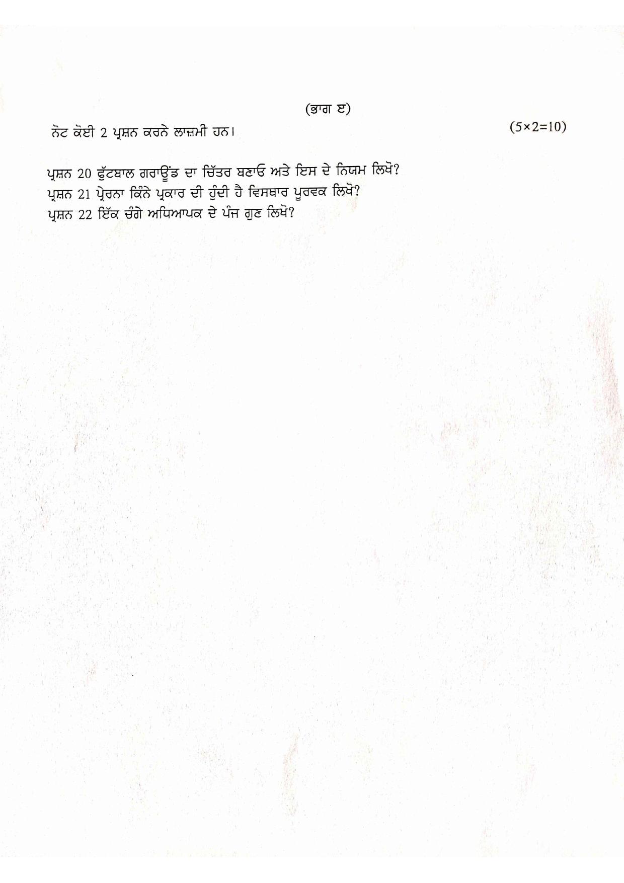 PSEB Class 12 Physical  Education (NSQF) Model Papers - Page 2