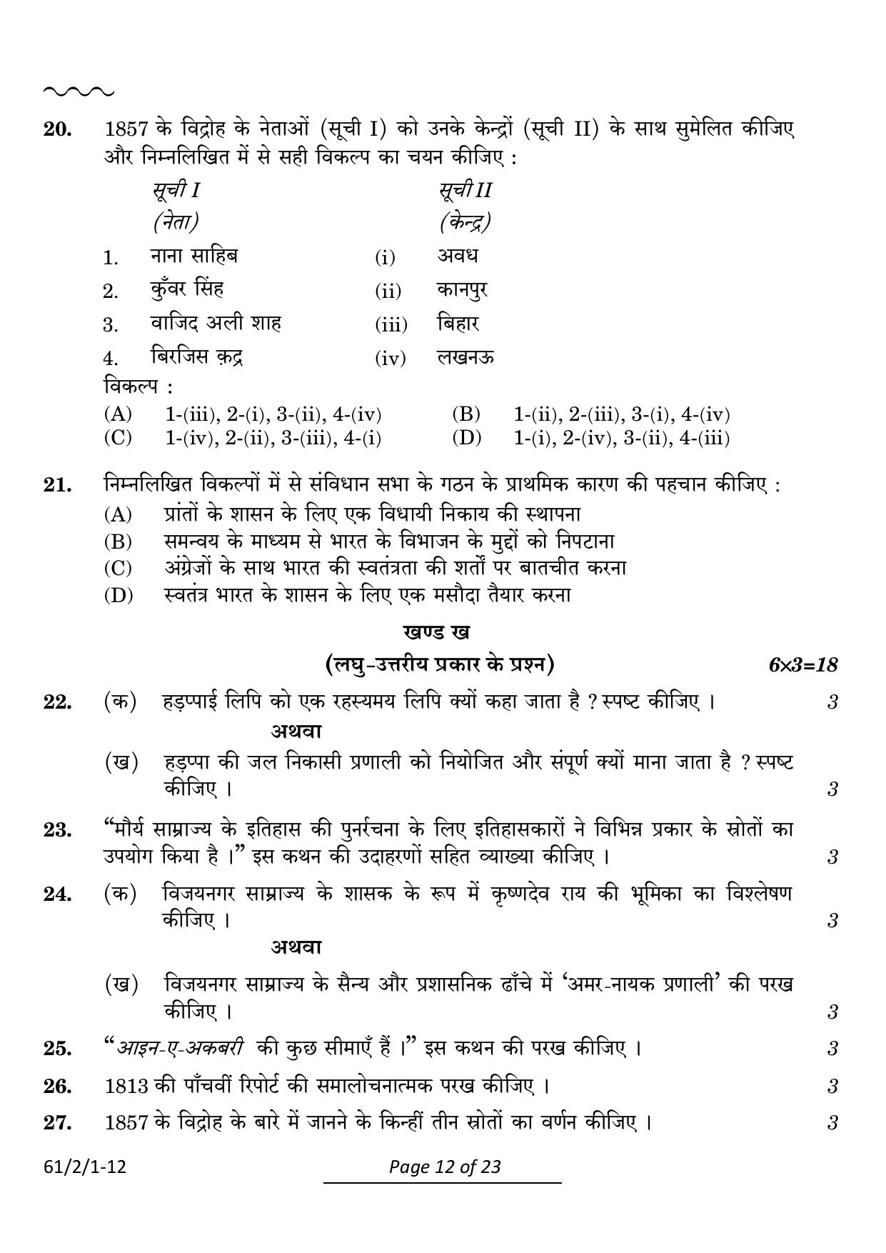 CBSE Class 12 61-2-1 History 2024 Question Paper - Page 12