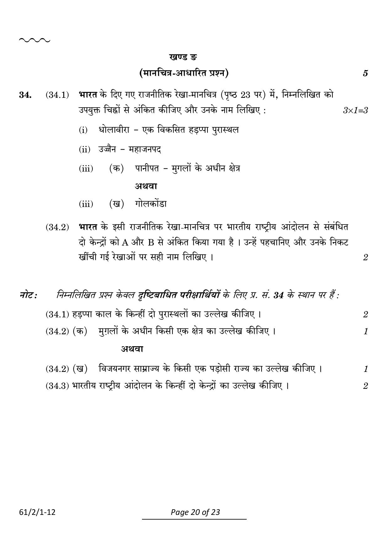 CBSE Class 12 61-2-1 History 2024 Question Paper - Page 20