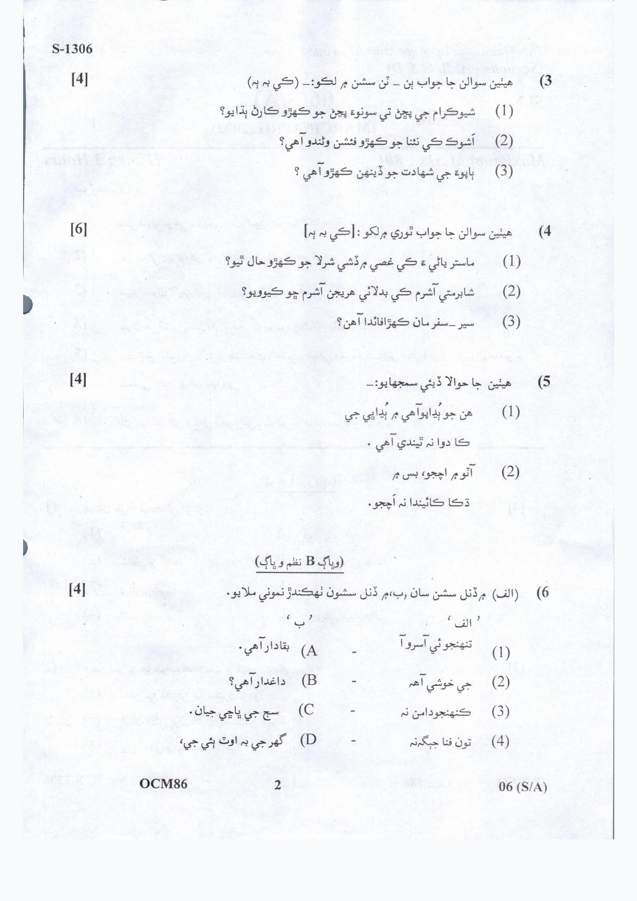 Gujarat Board Class 10th Sindhi F.L March-April 2022 Question Paper - Page 2