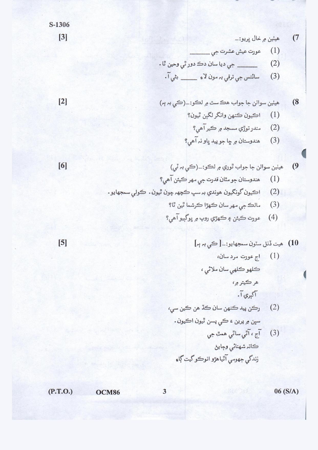 Gujarat Board Class 10th Sindhi F.L March-April 2022 Question Paper - Page 3