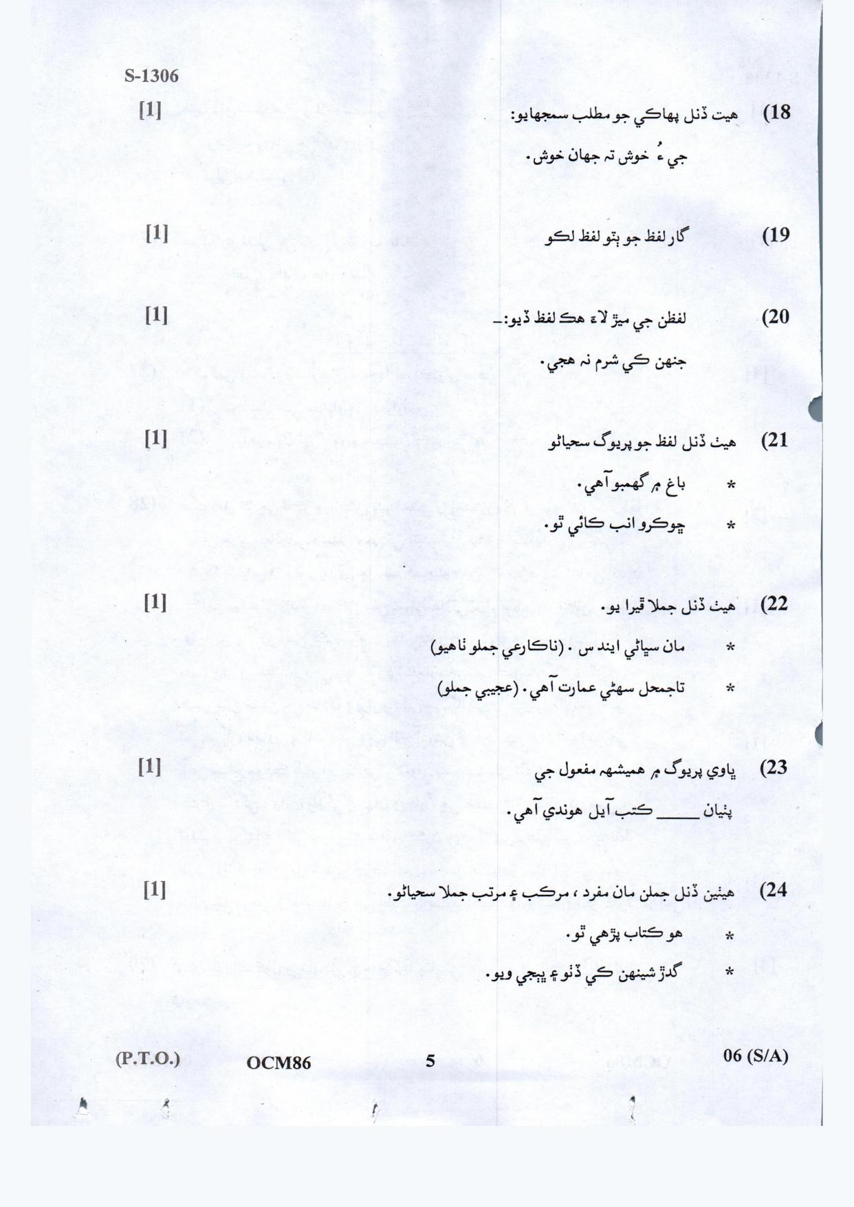 Gujarat Board Class 10th Sindhi F.L March-April 2022 Question Paper - Page 5