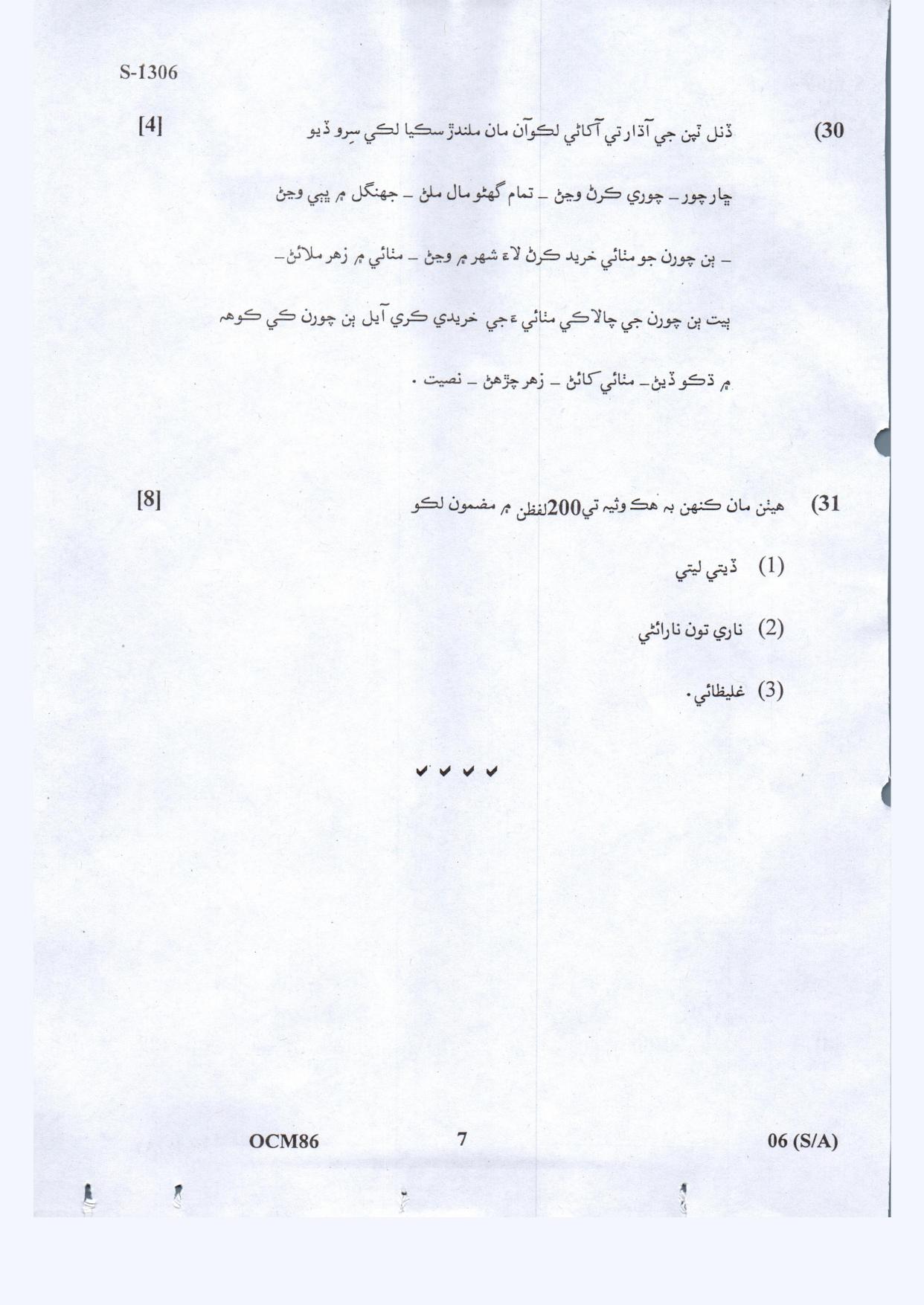 Gujarat Board Class 10th Sindhi F.L March-April 2022 Question Paper - Page 7