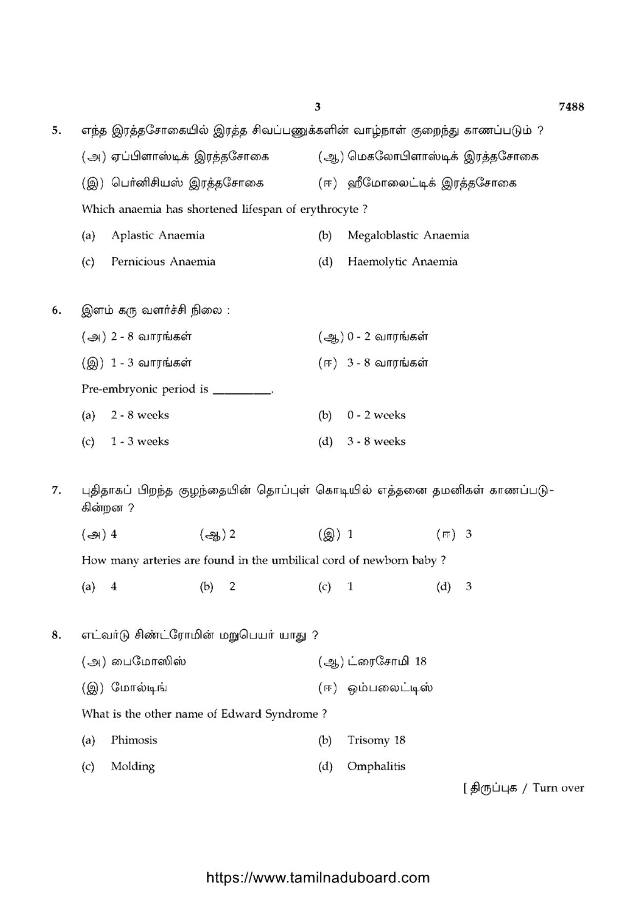 TN Class 12 2024 Nursing Question Papers - Page 3