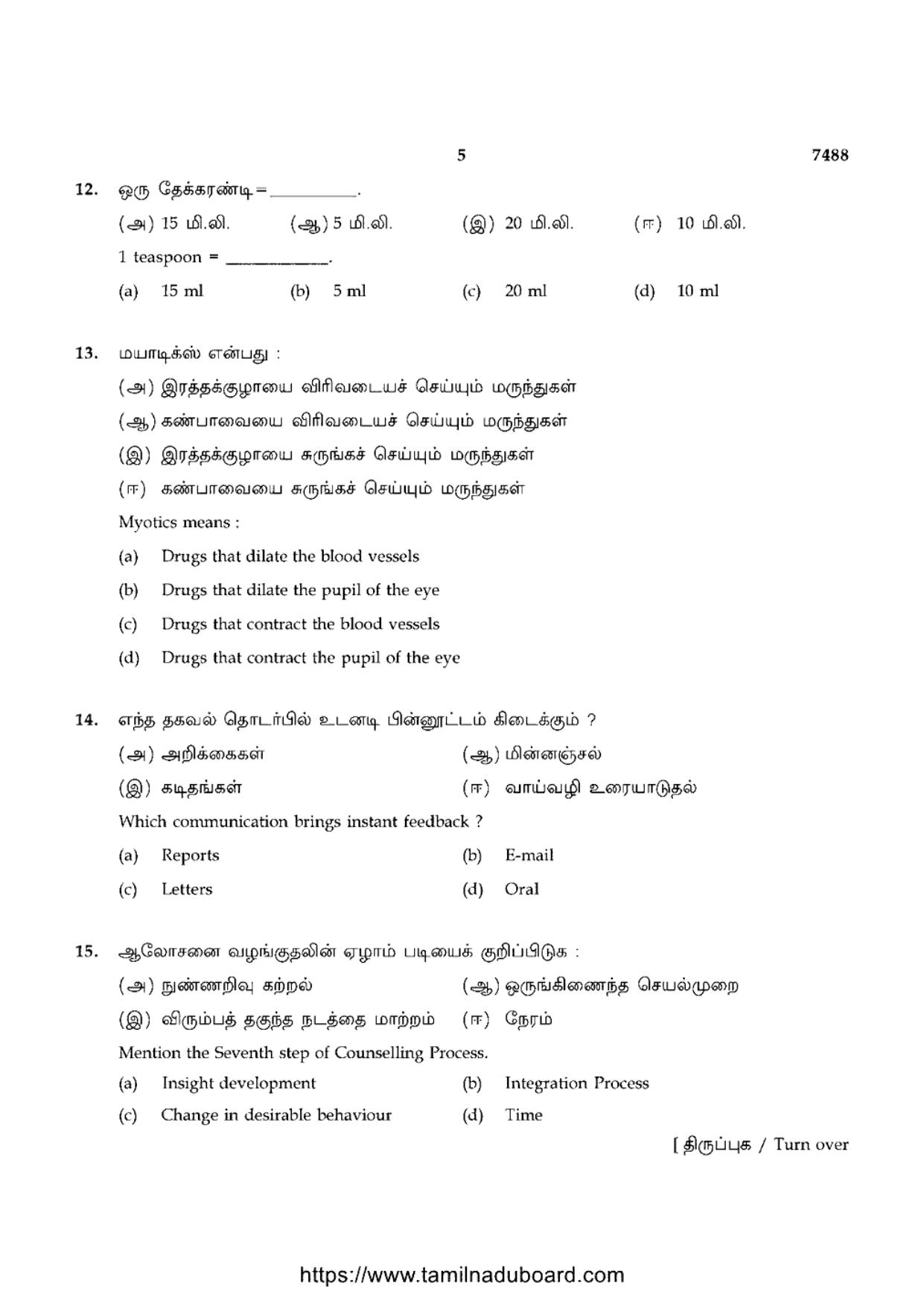 TN Class 12 2024 Nursing Question Papers - Page 5